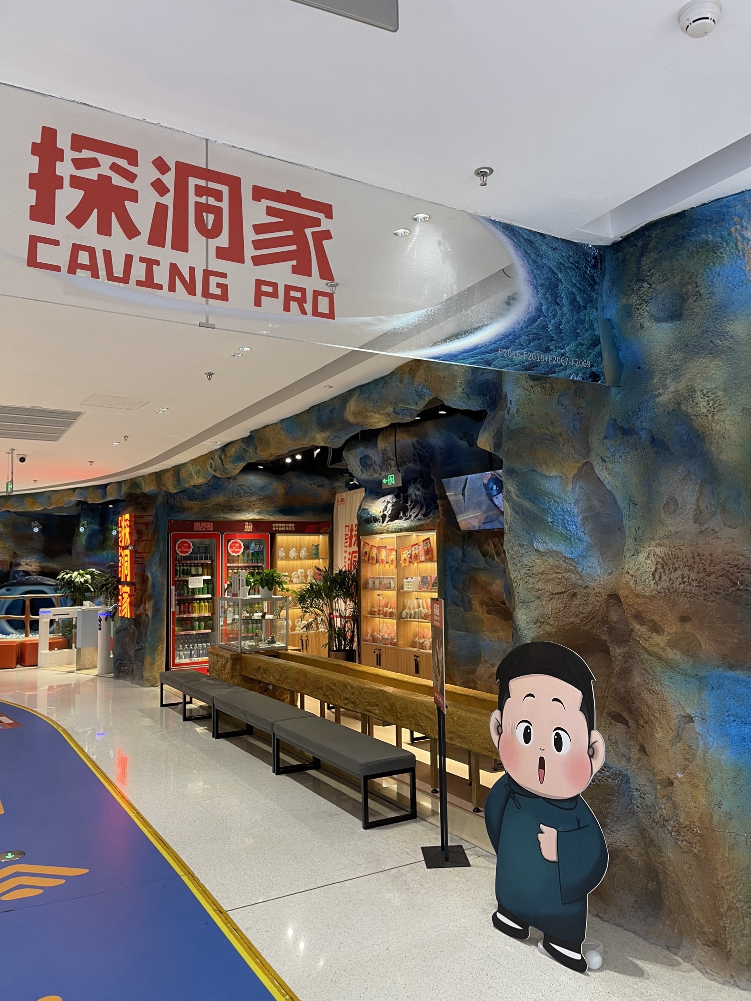 场地封面-探洞家(爱琴海购物公园店)