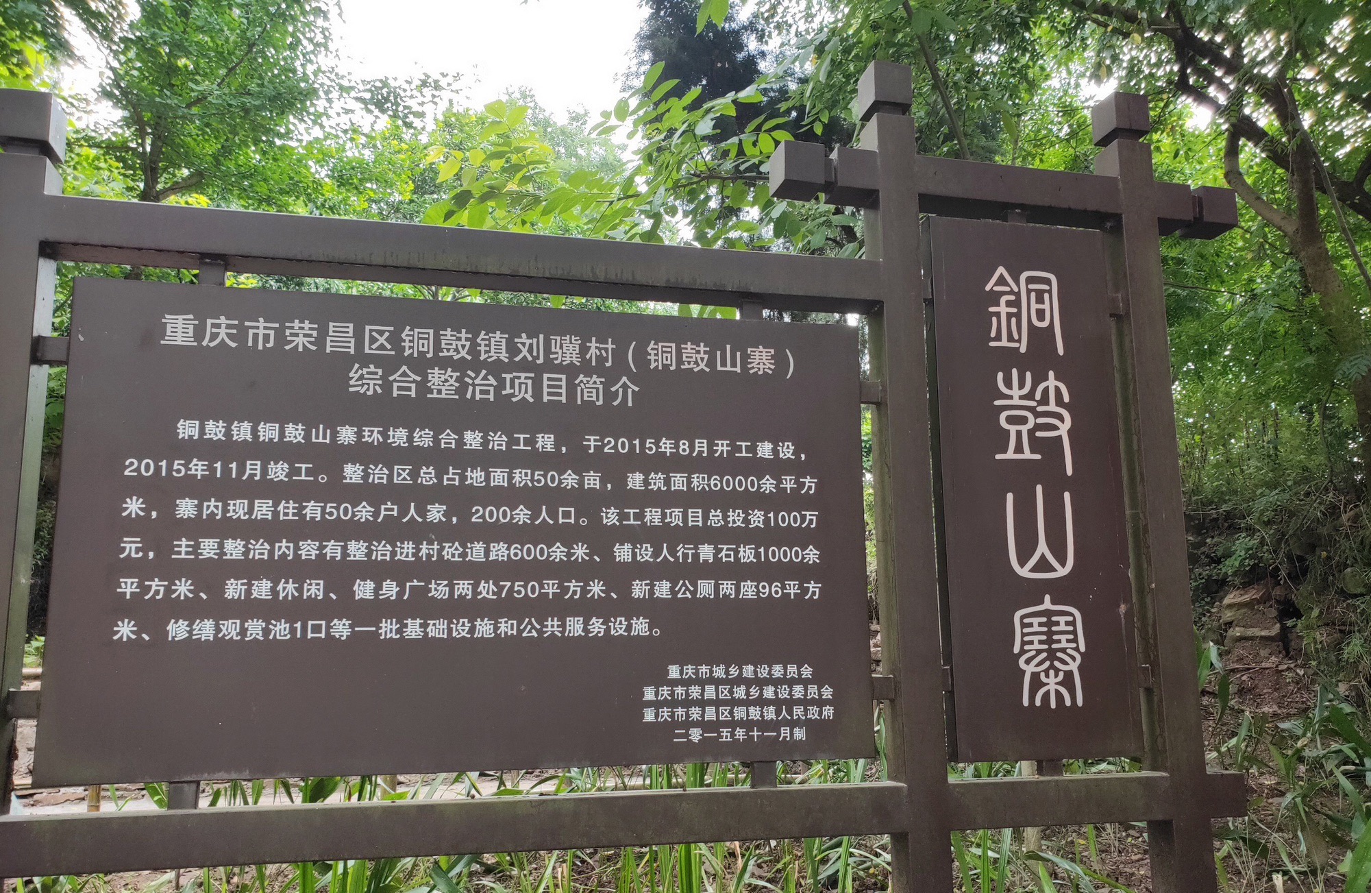 重庆荣昌铜鼓山景区旅行图片 2