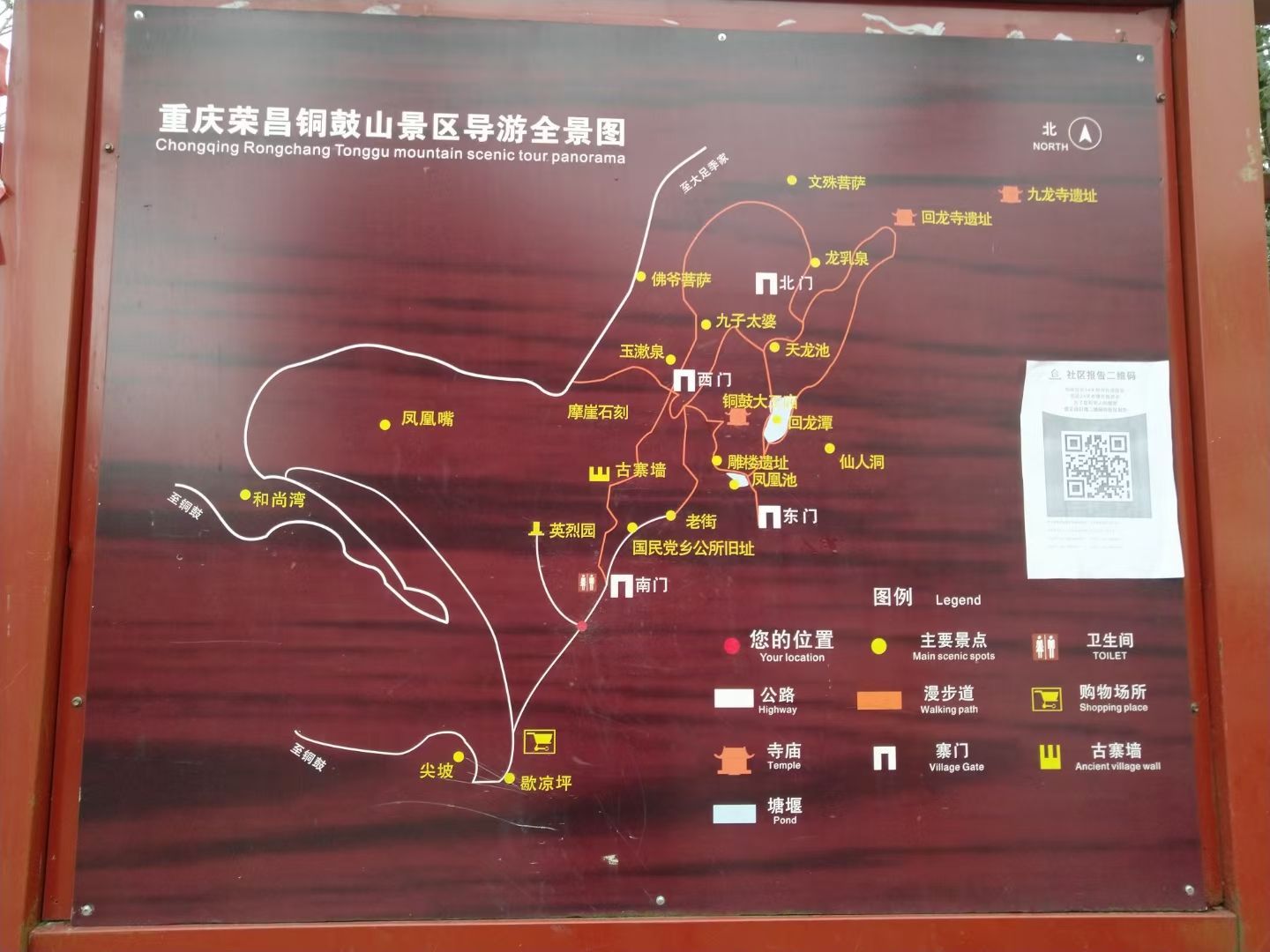 重庆荣昌铜鼓山景区旅行图片 1