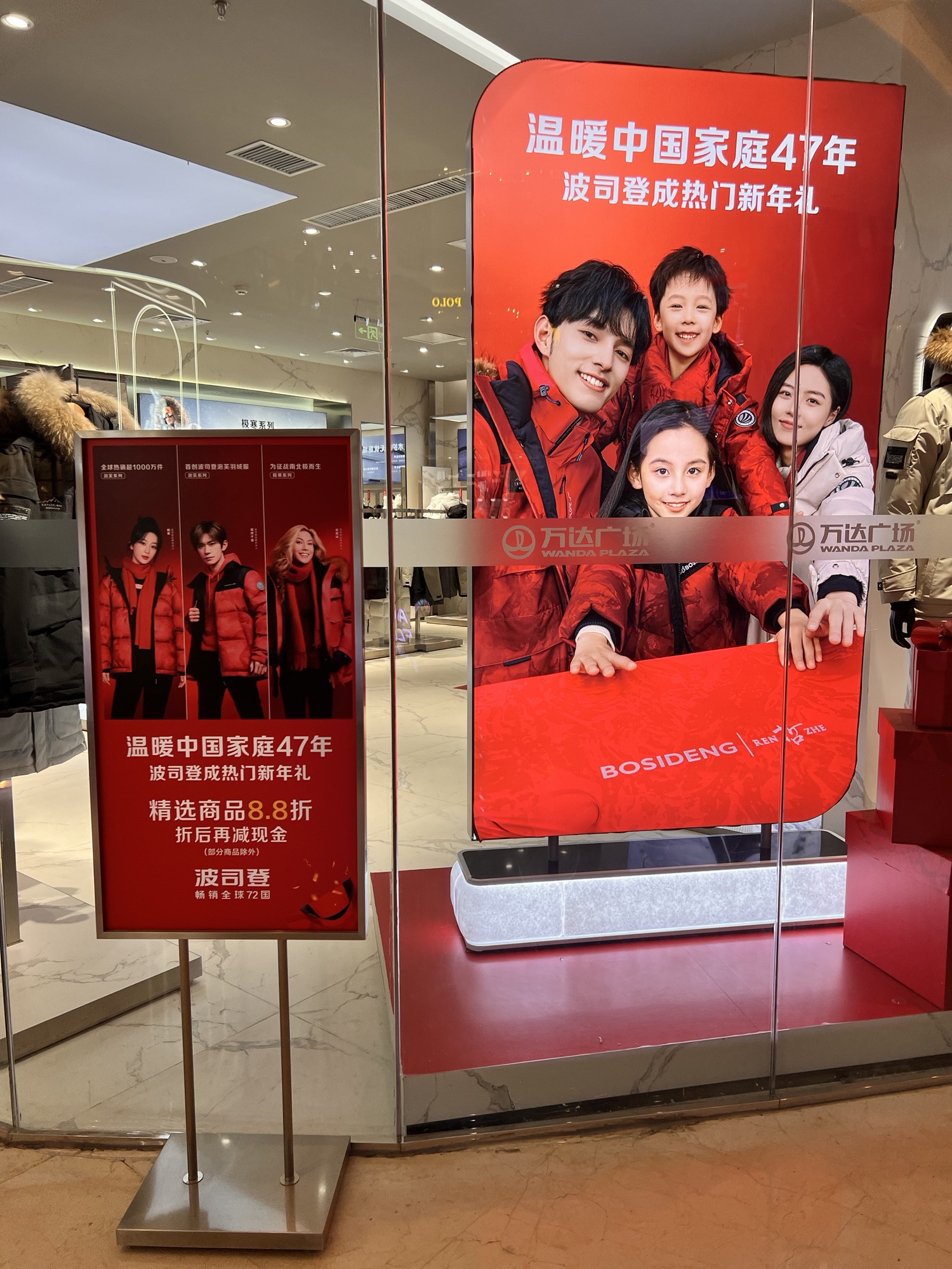 波司登(抚顺顺城万达广场店)