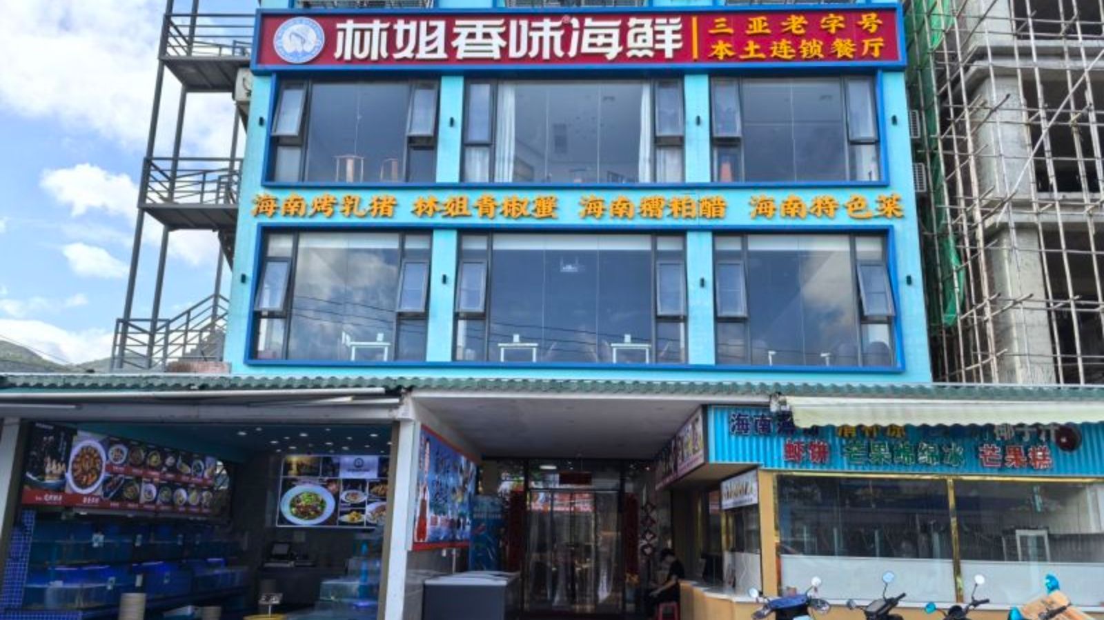 林姐香味海鲜(石梅湾店)
