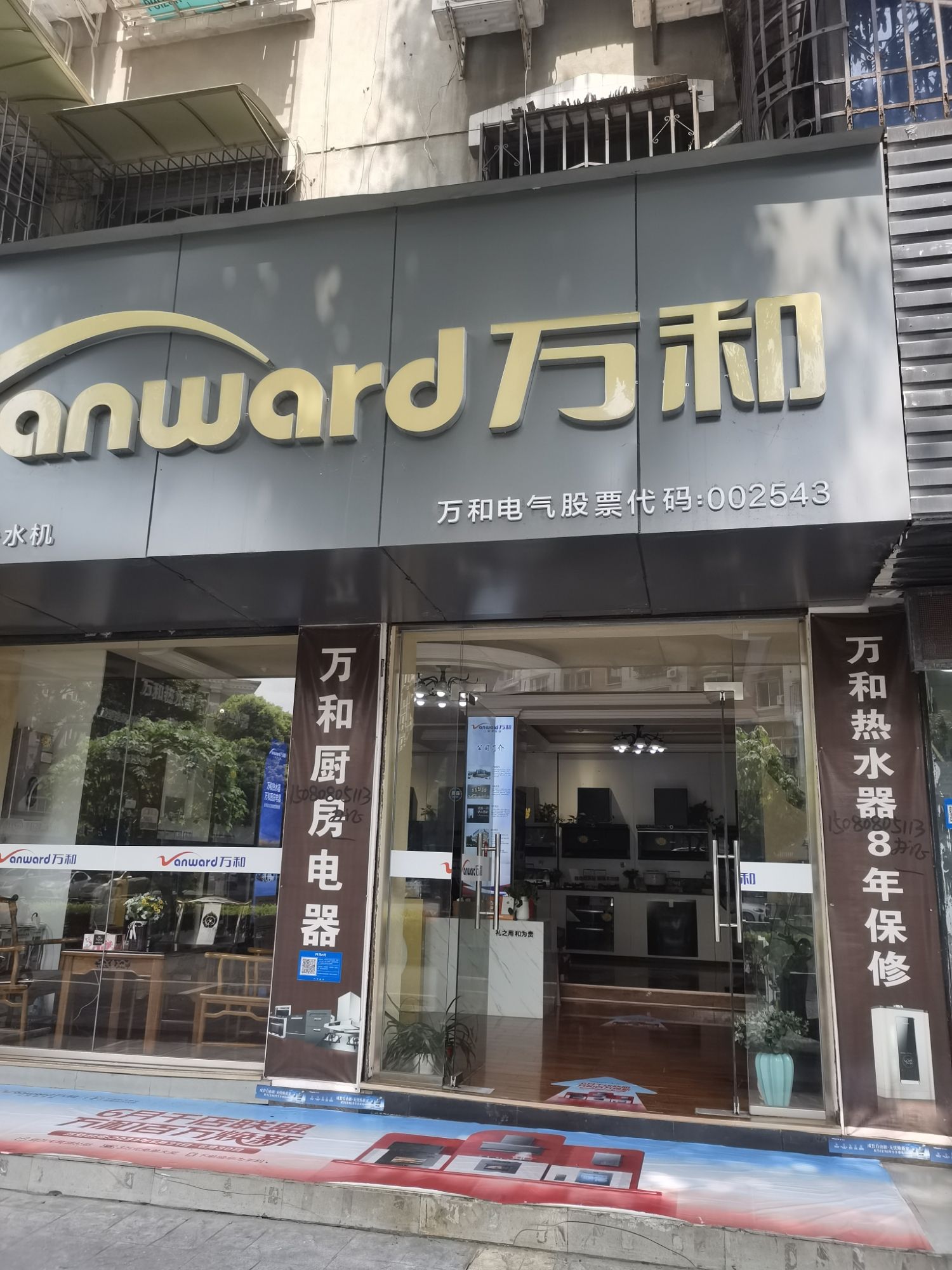 万和电气-乐山旗舰店