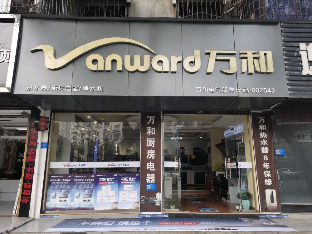 万和电气-乐山旗舰店