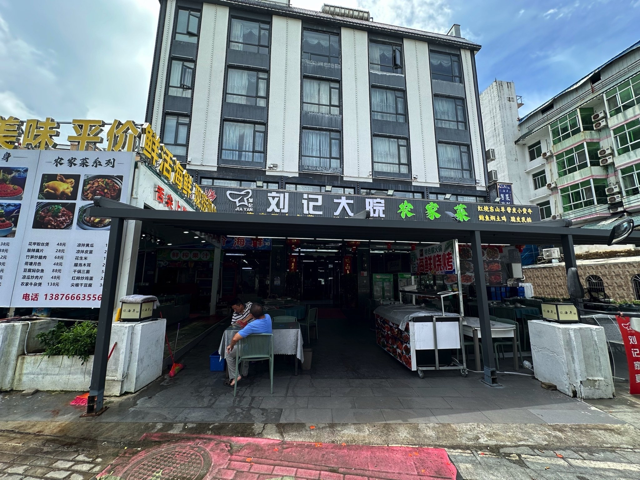 刘记大院农家菜