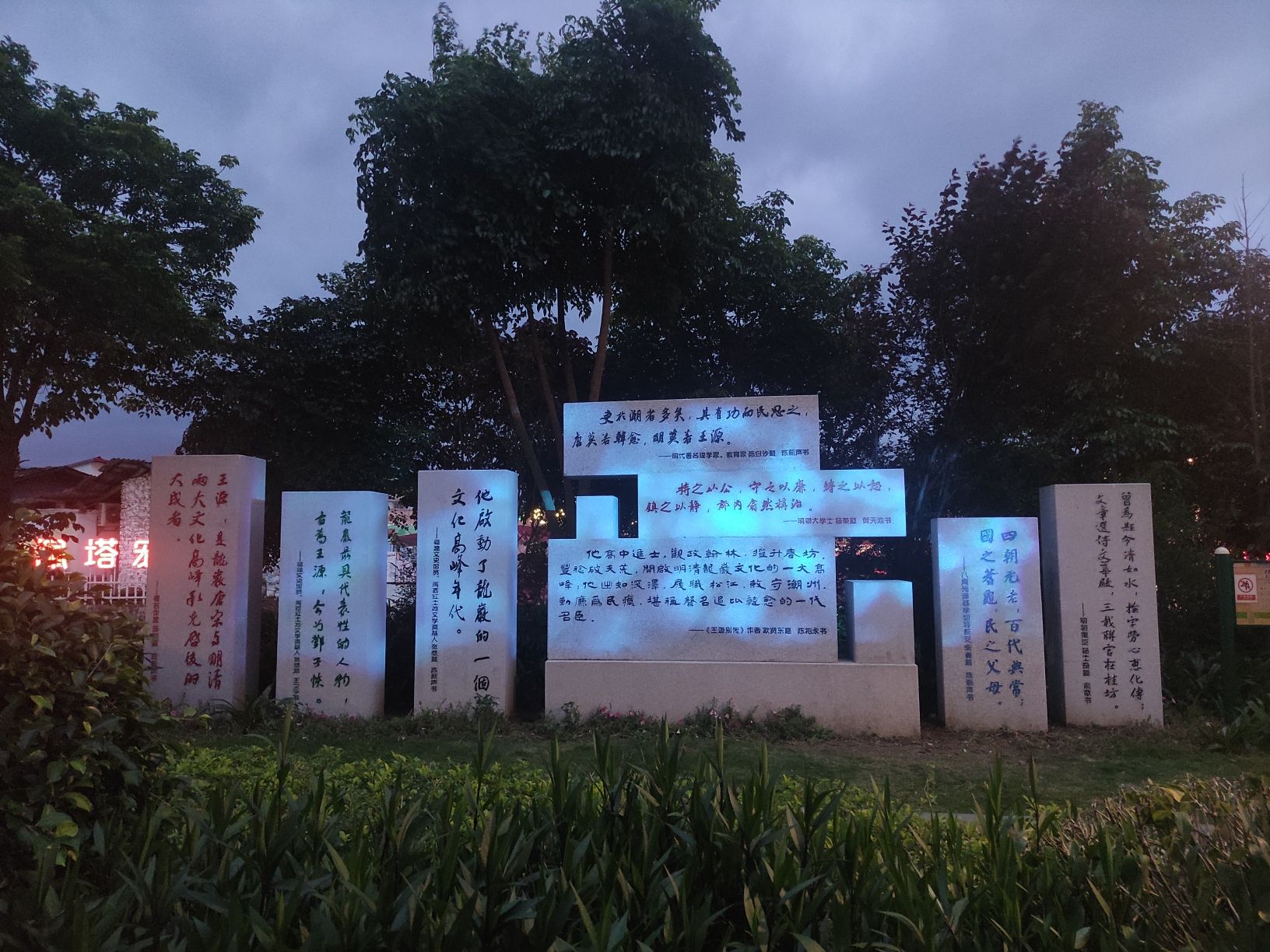 王源公园旅行图片 3