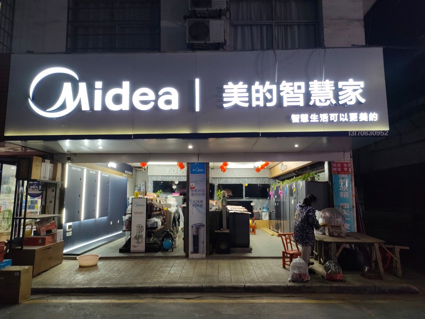 美的智慧家(三阳方云家电专卖店)