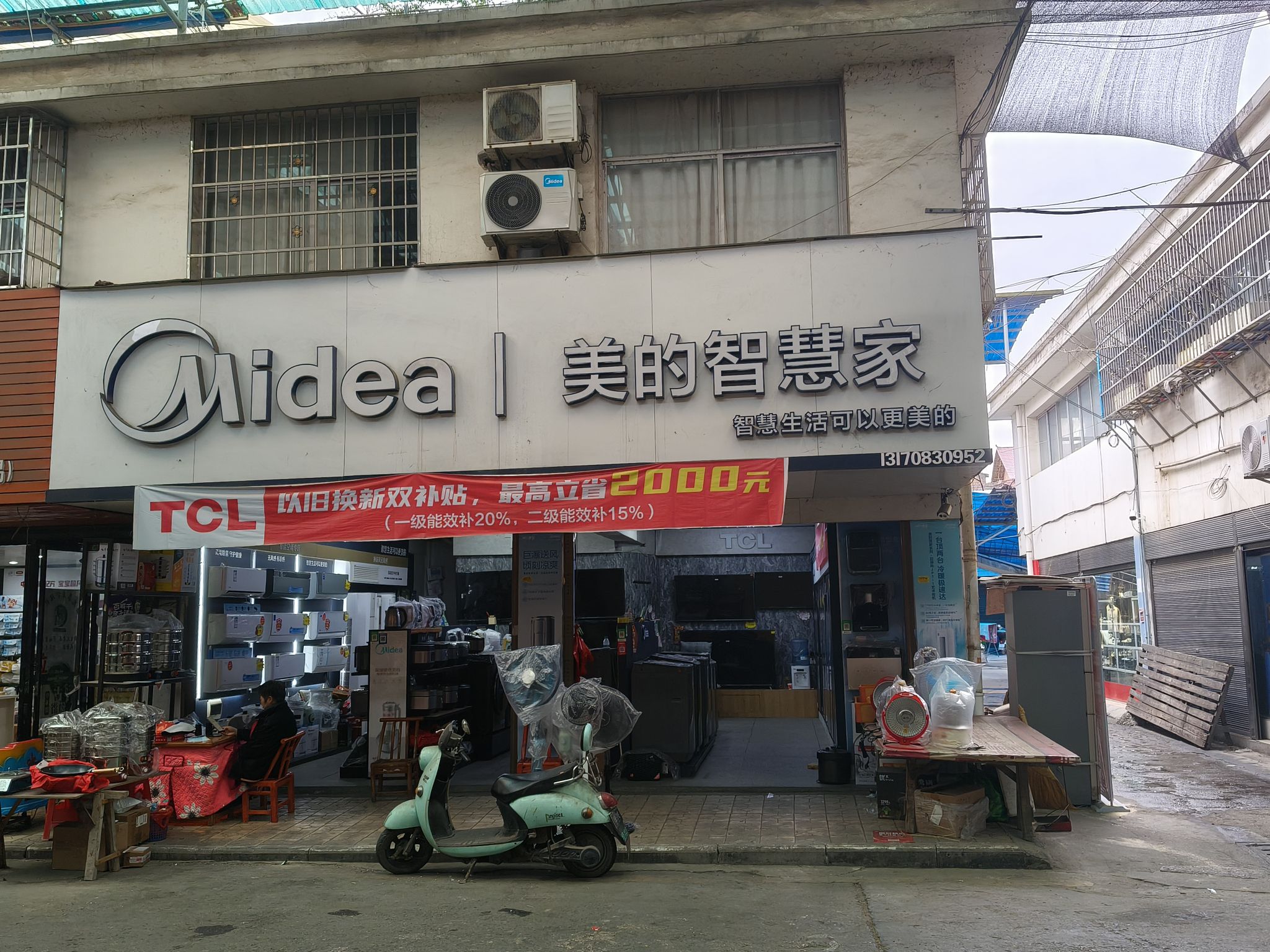 美的智慧家(三阳方云家电专卖店)