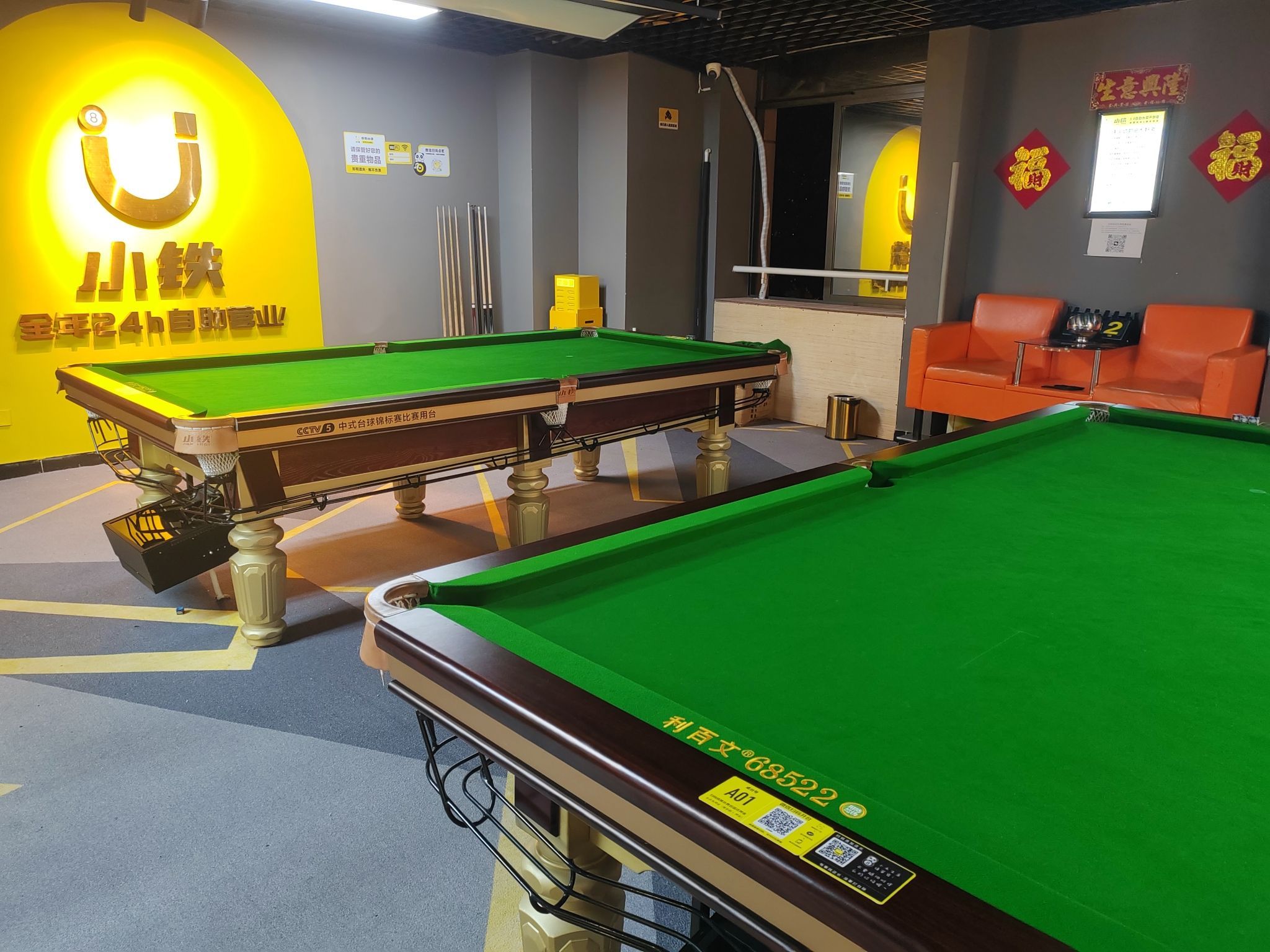 场地封面-小铁24h自助台球(北京苏州街店)