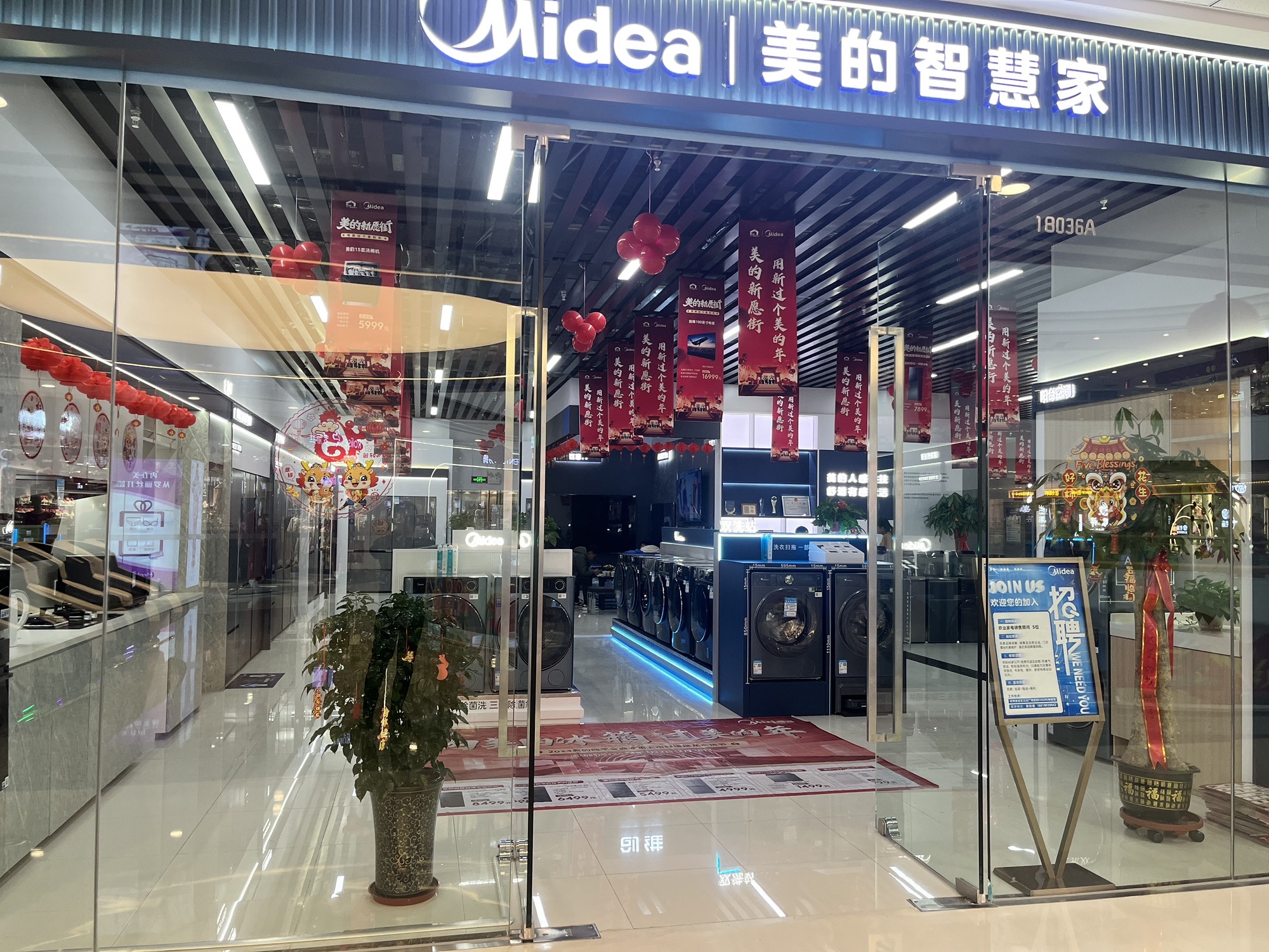 美的智慧家(福台路万达旗舰店)