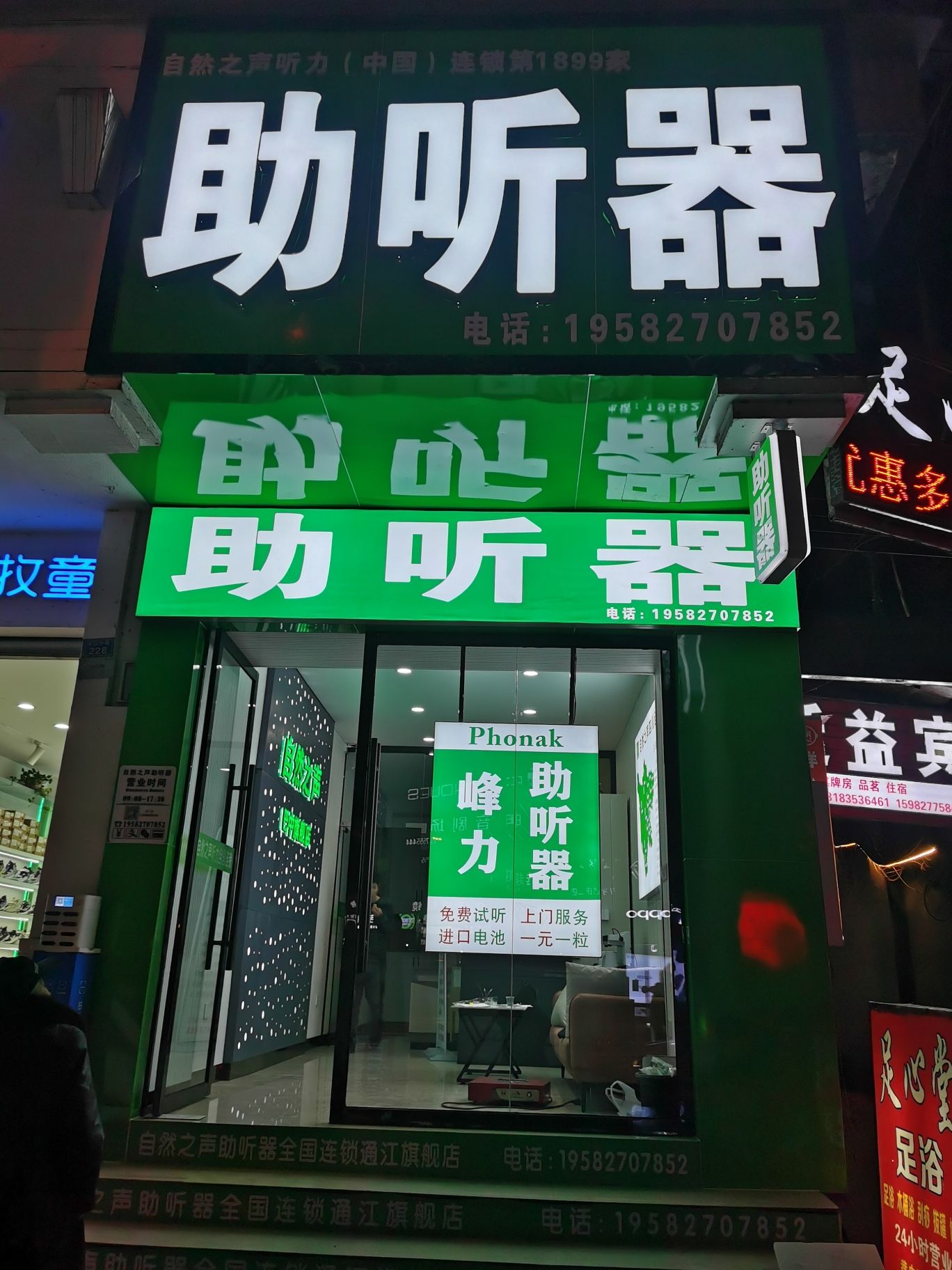 自然之声助听器·呼吸机(巴中通江店)