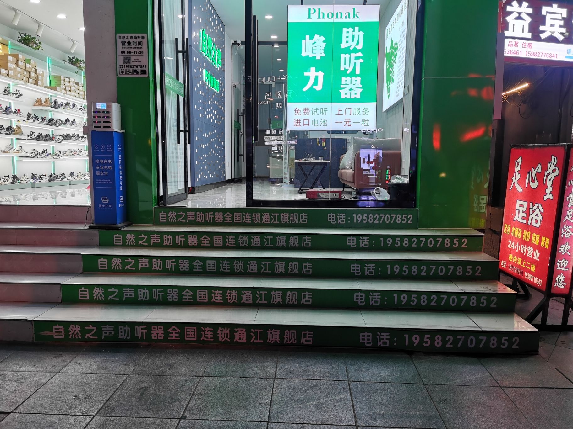 自然之声助听器·呼吸机(巴中通江店)