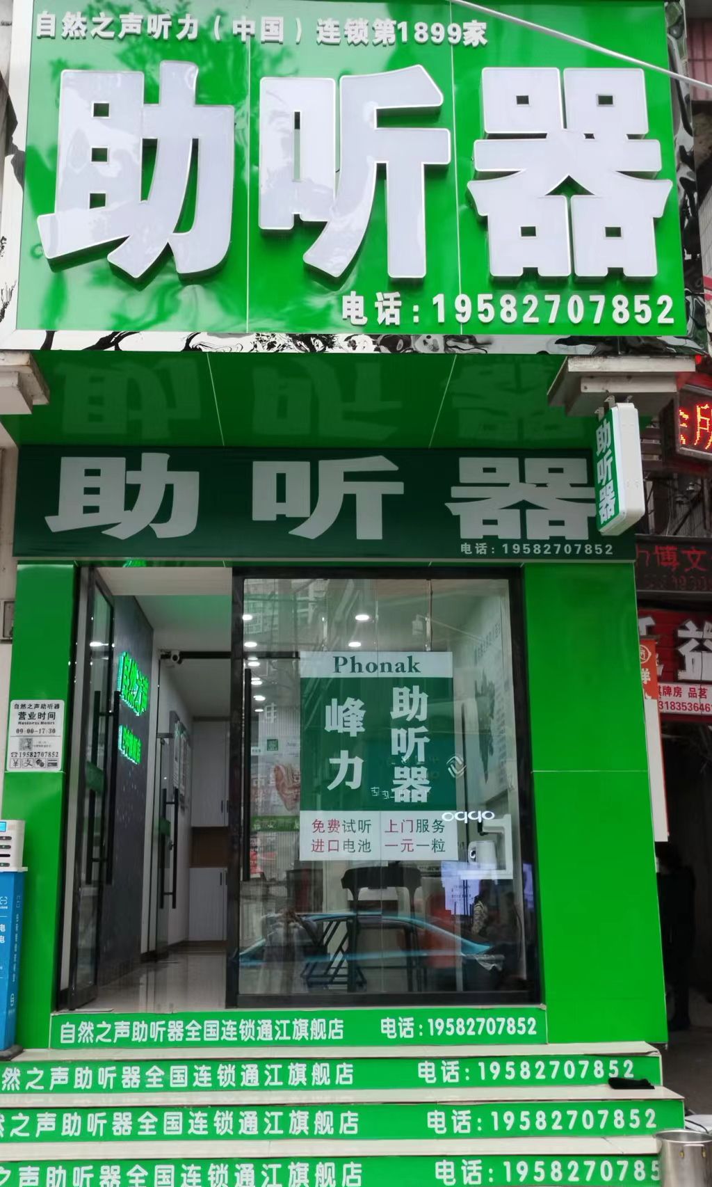 自然之声助听器·呼吸机(巴中通江店)