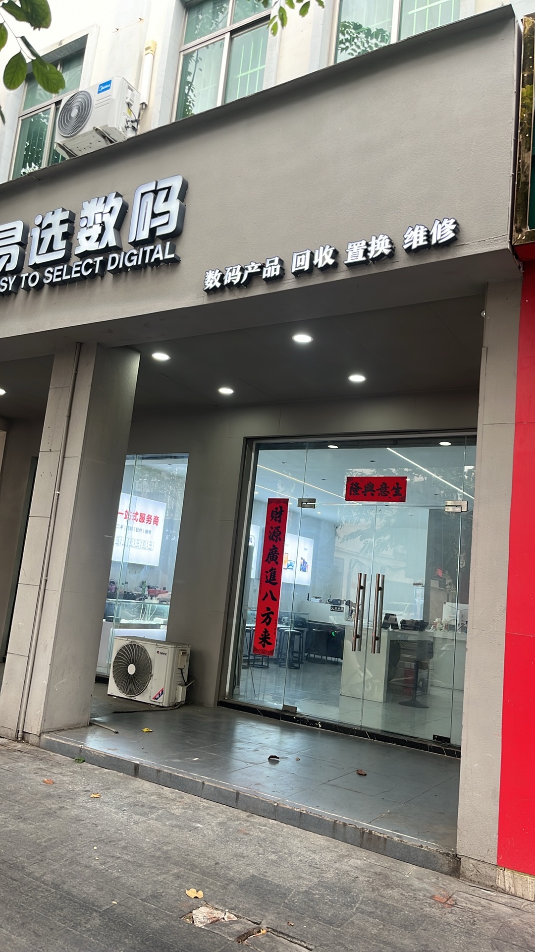 易选数码