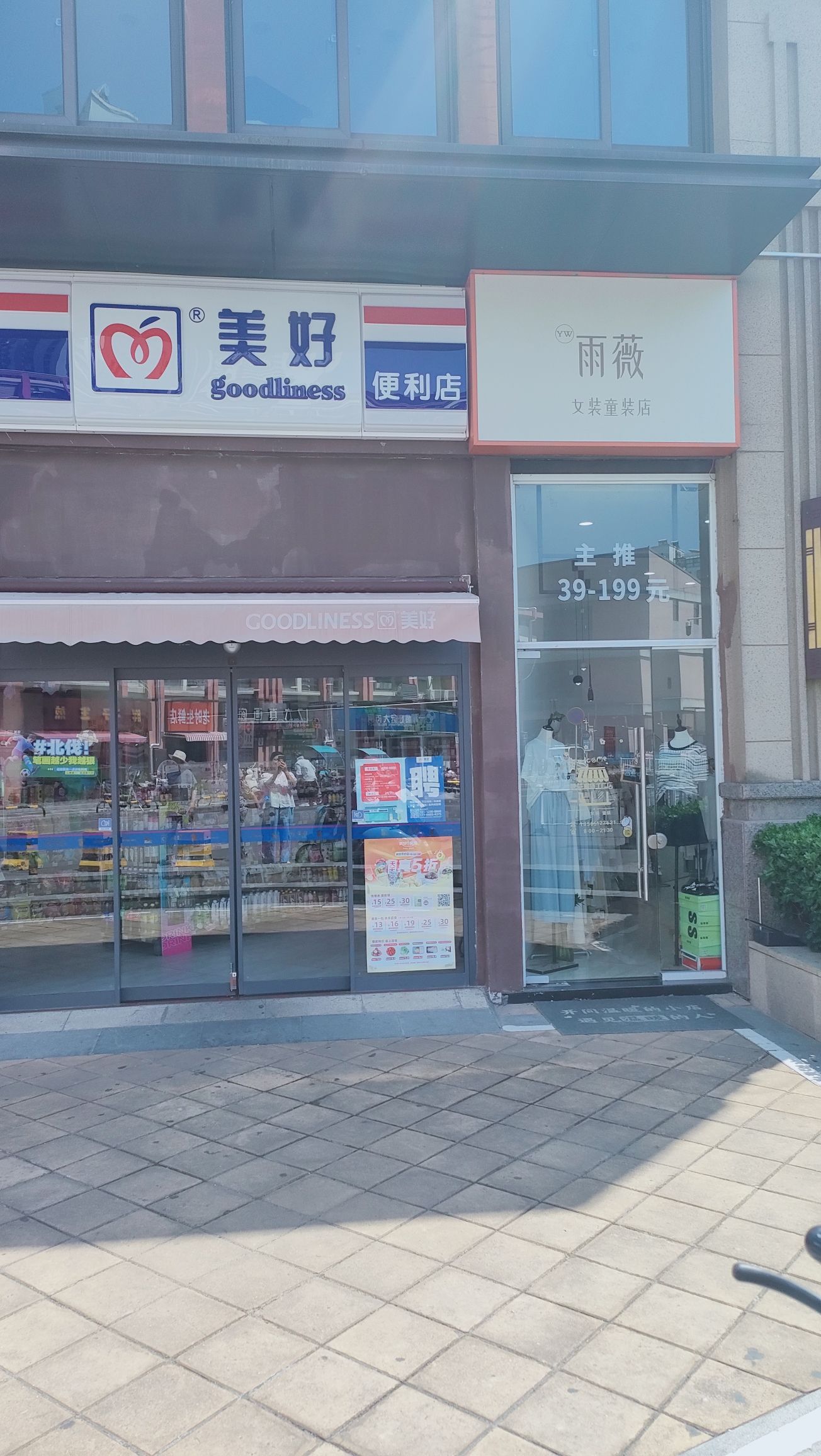 雨薇女装童装店