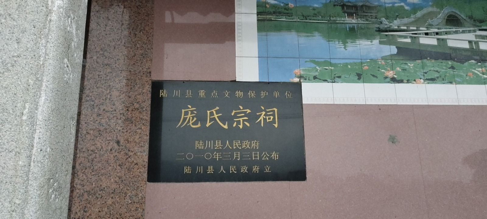 陆川县泗里庞氏宗祠旅行图片 2