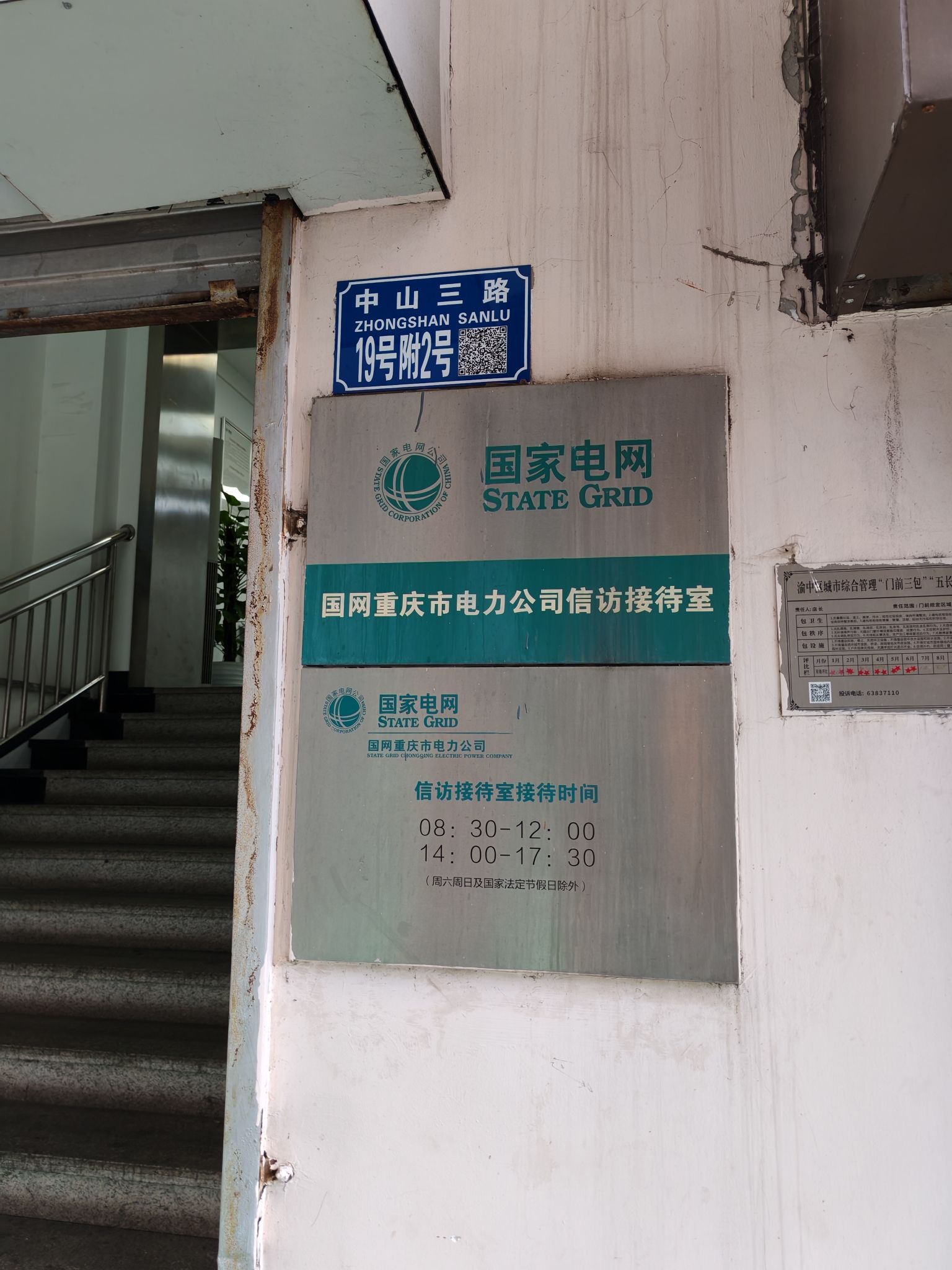 国网重庆市电力公司