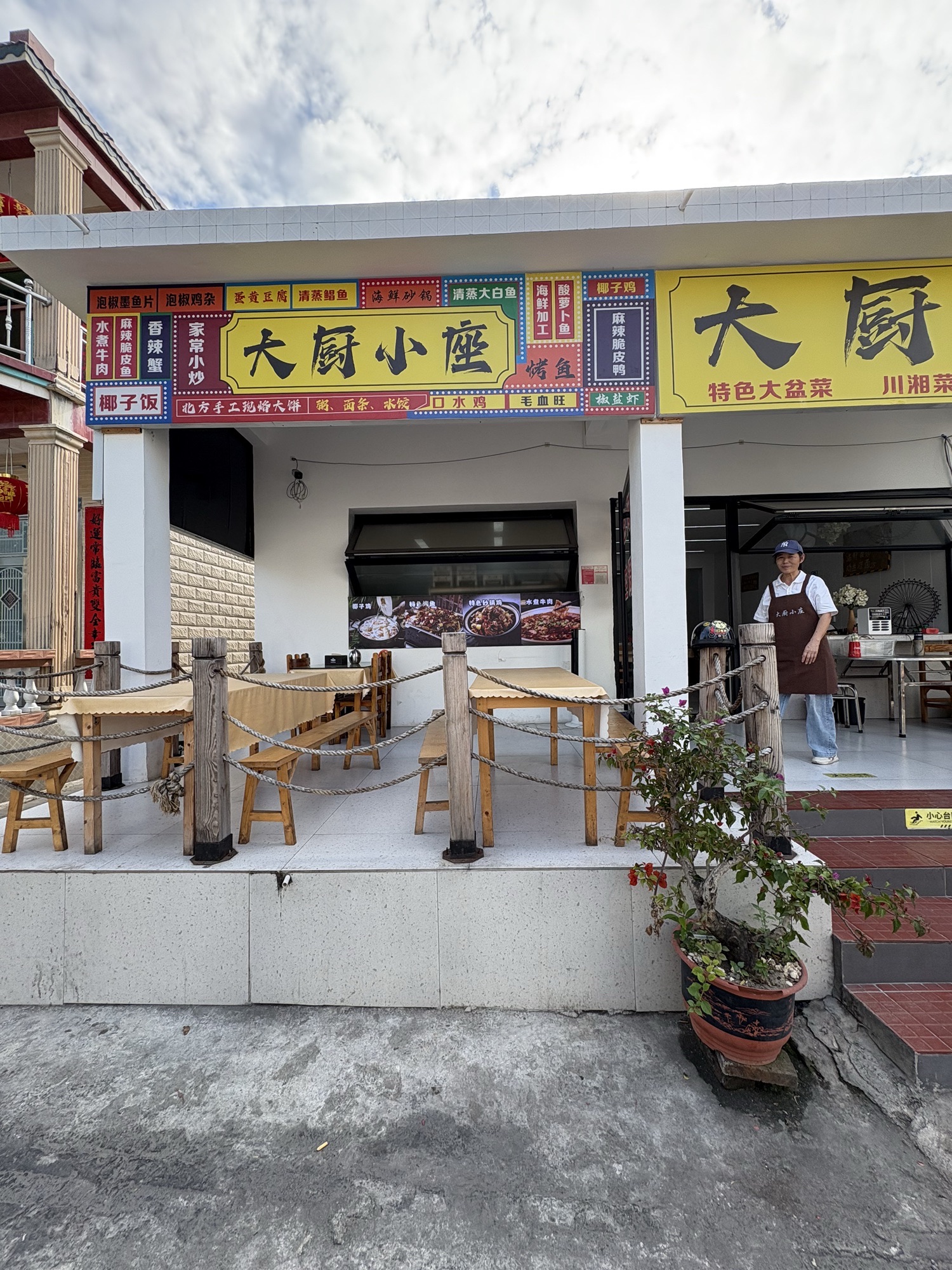 大厨小座