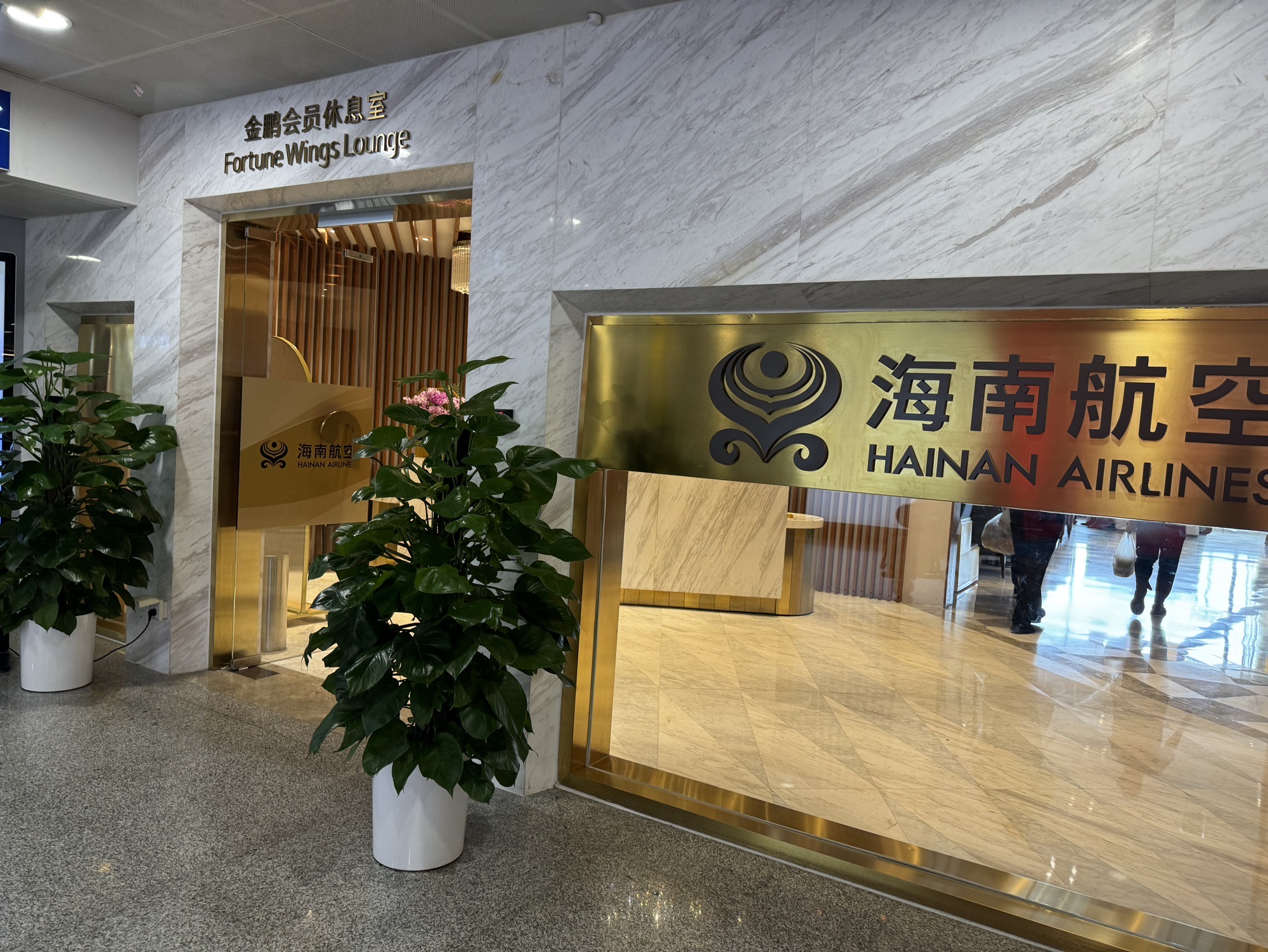 北京首都国际机场2号航站楼海南航空海翼轩公务舱休息室 - 北京市朝阳区 - 交通设施服务;机场相关;候机室 | 地址营业时间 | Amap