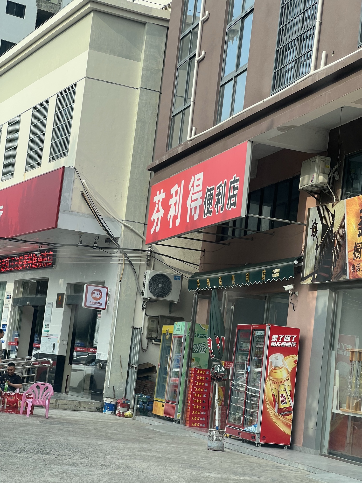 芬利得便利店