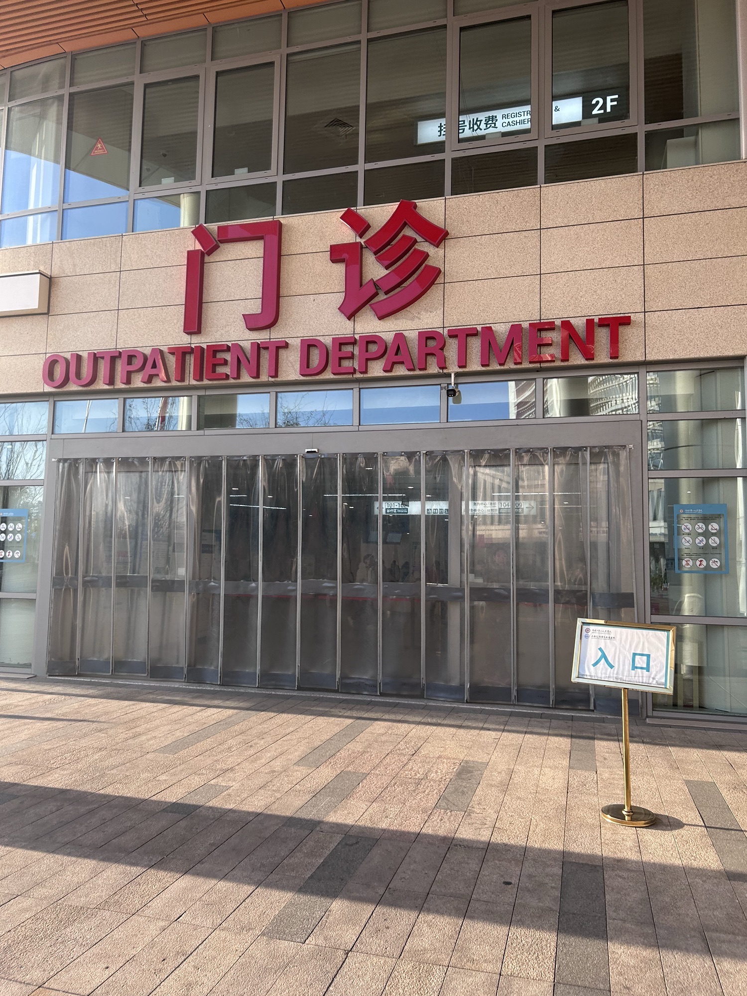 南通市第一人民医院新院门诊