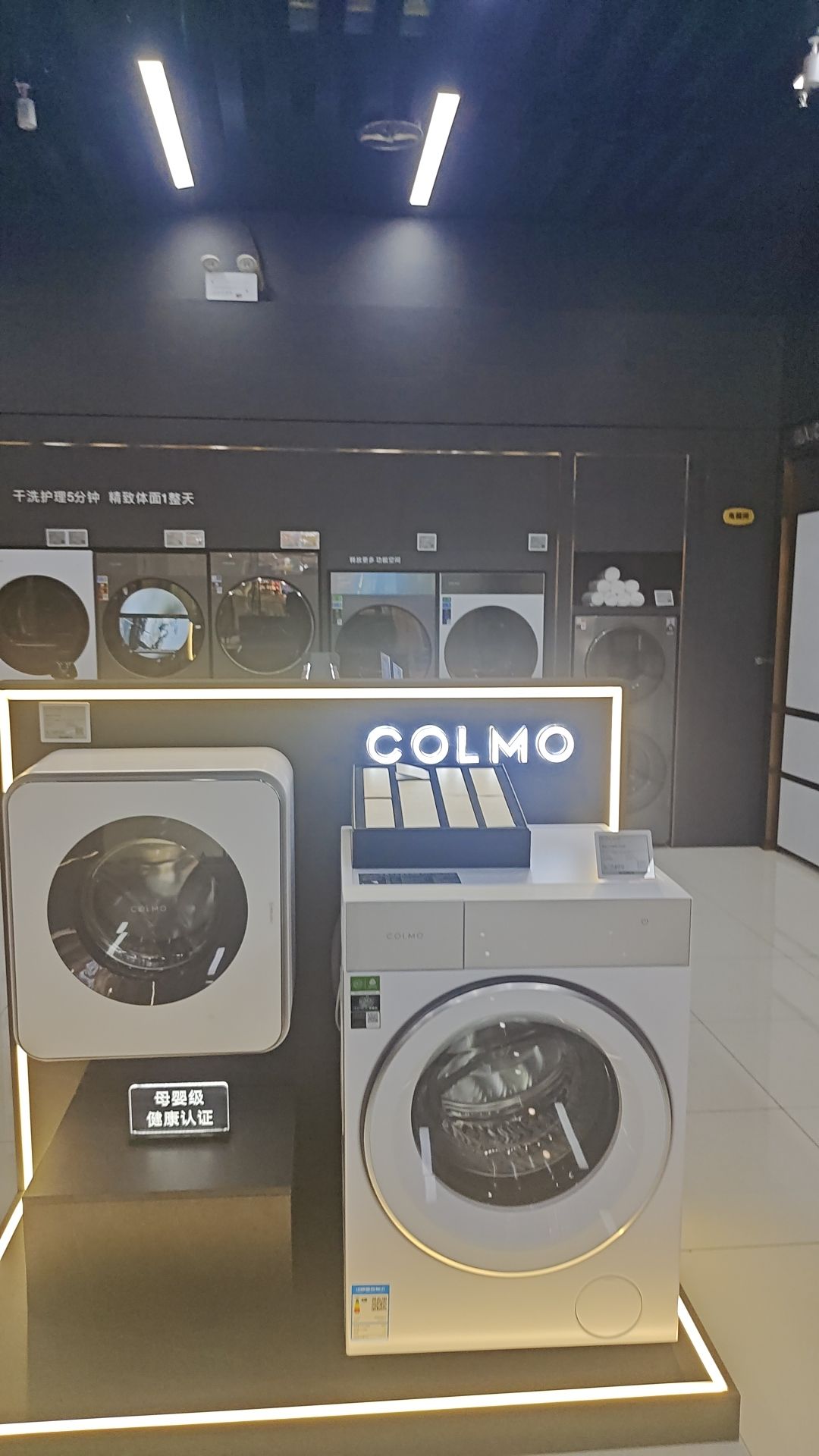 COLMO智感体验馆(定西万达店)