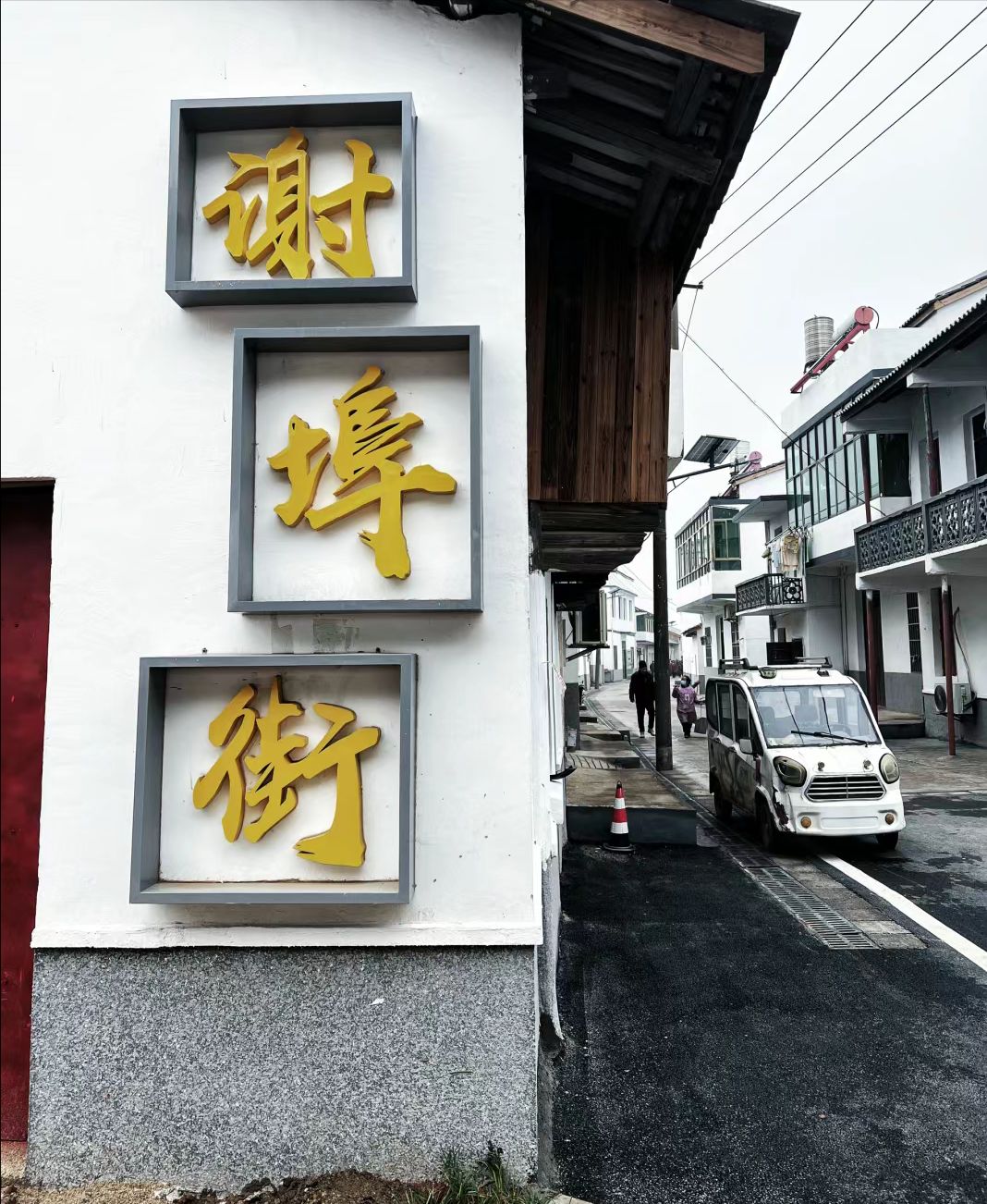 谢埠老街旅行图片 1