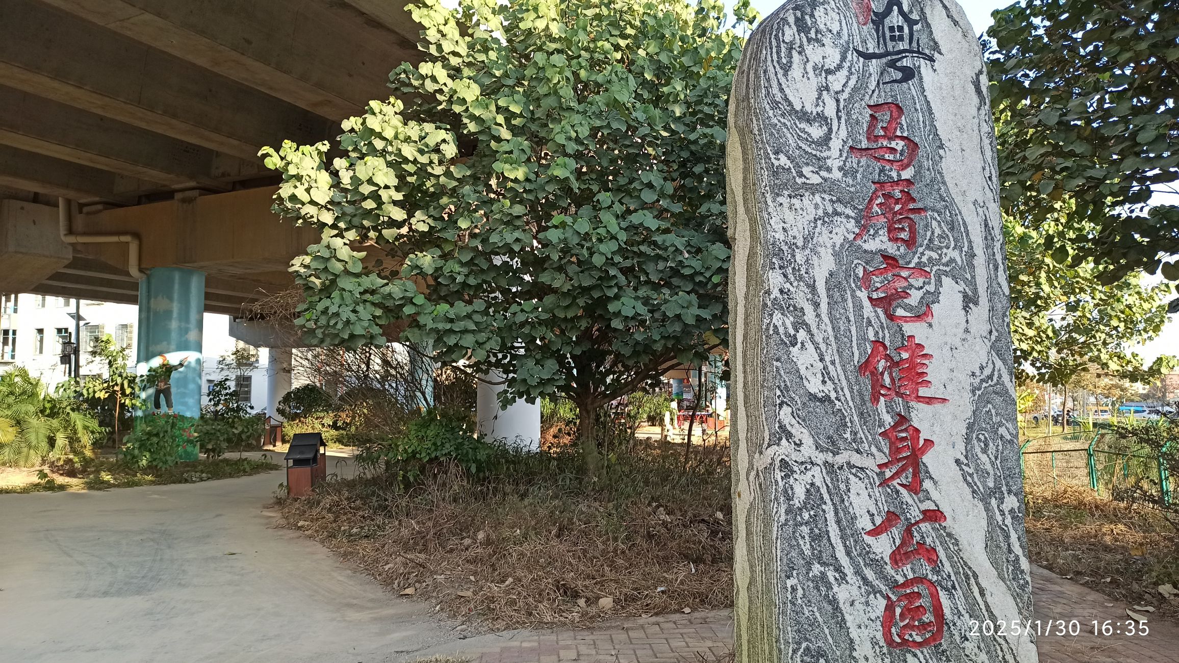 马厝宅公园旅行图片 1