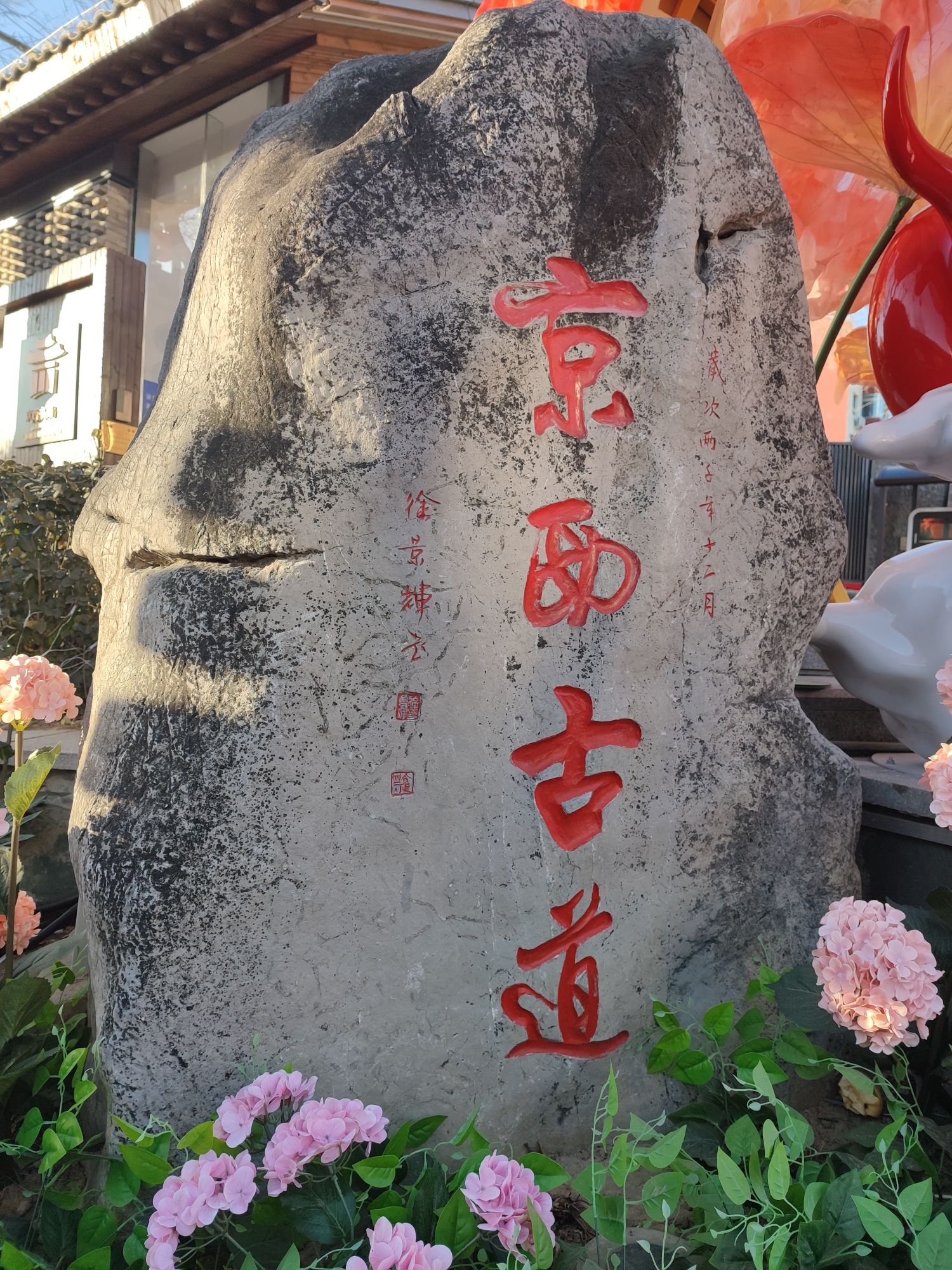 模式口历史文化街区旅行图片 2