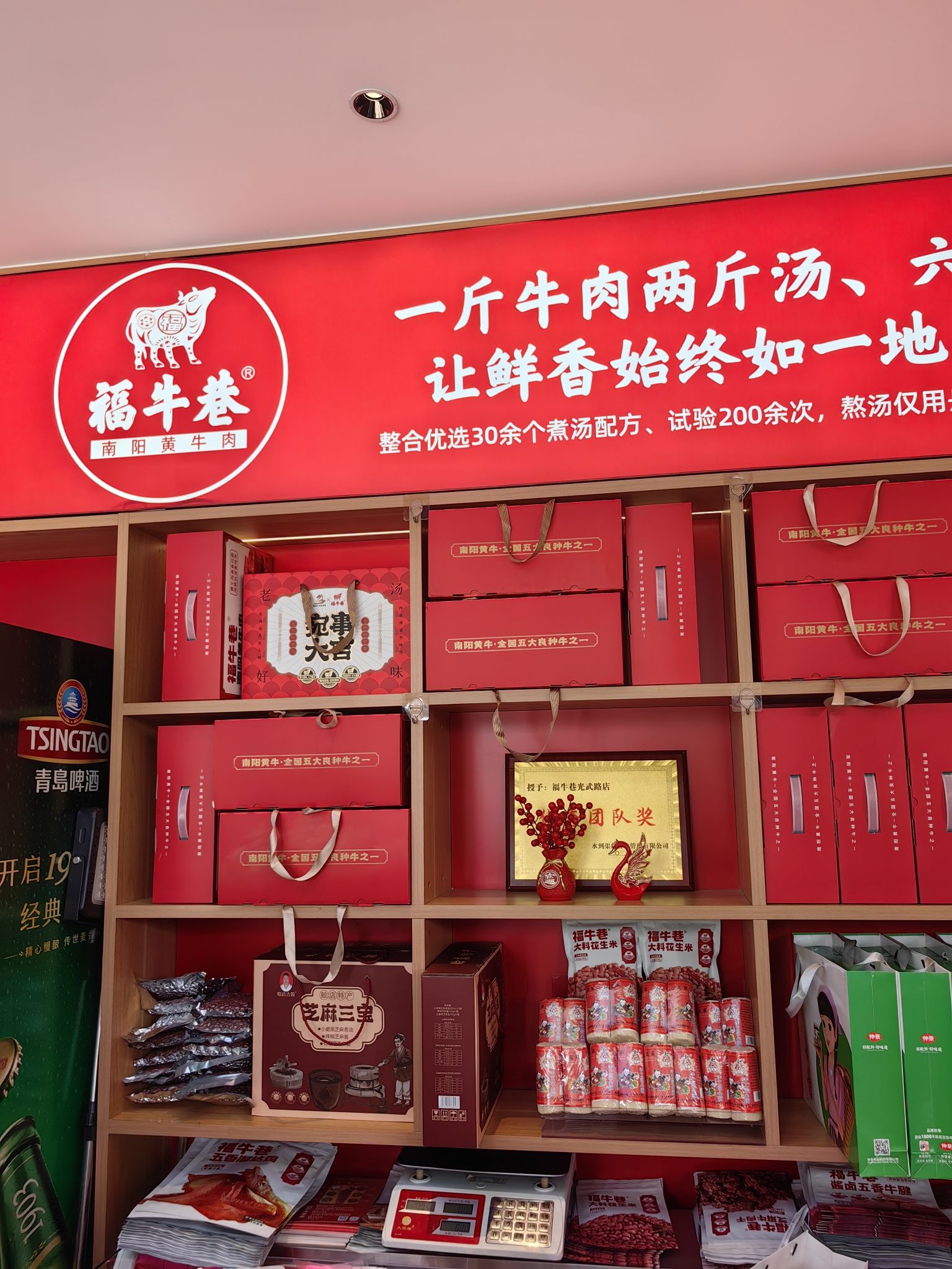 福牛巷南阳牛肉汤(光武路店)