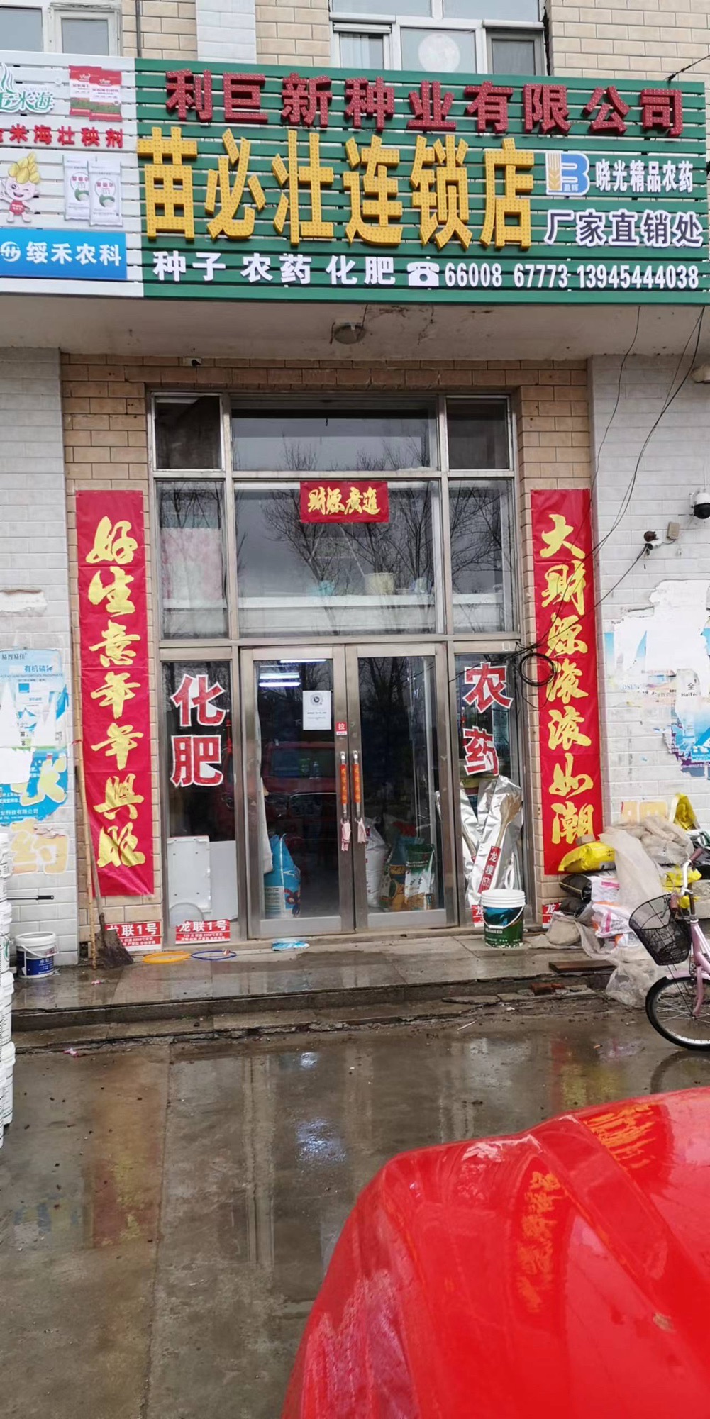 浓江农场苗必壮连锁店