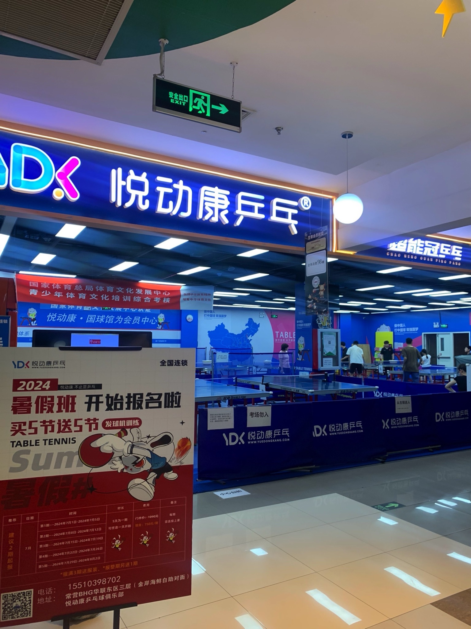 场地封面-悦动康乒乓(常营店)