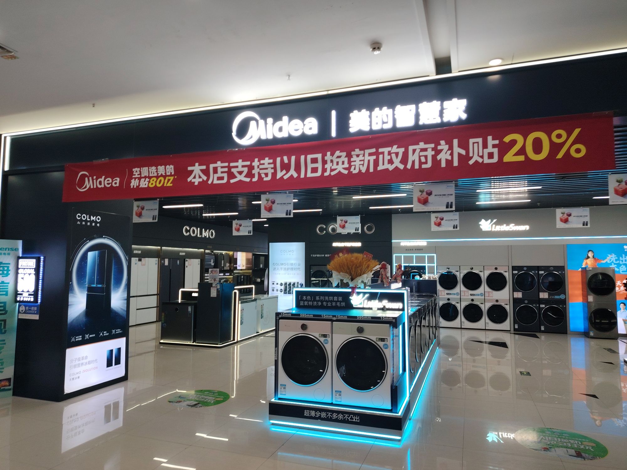 美的智慧家(城郊天元广场旗舰店)