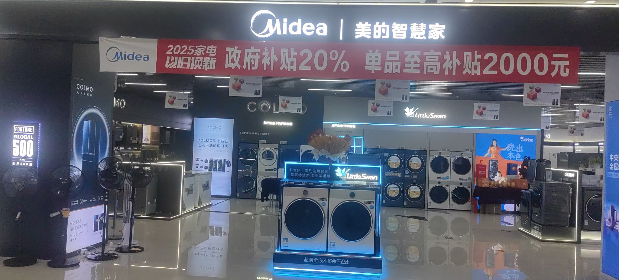 美的智慧家(城郊天元广场旗舰店)