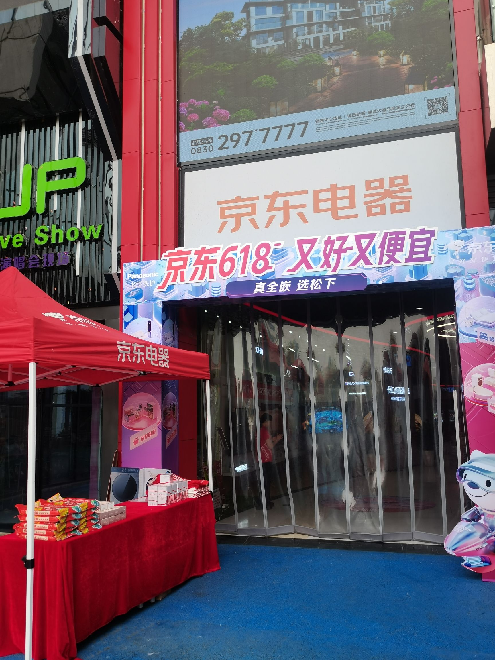 京东电器城市旗舰店(泸州店)