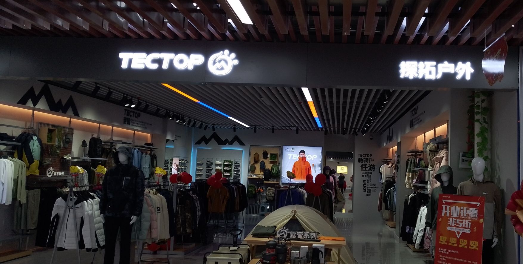 探拓户外(盘州市育才路体育馆奥莱商场店)
