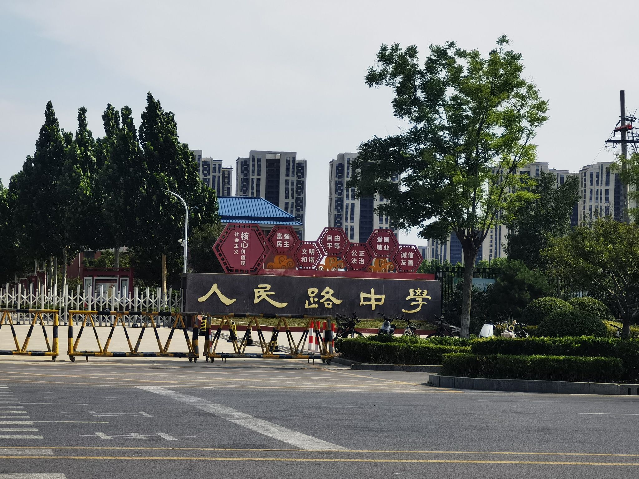 菏泽市人民路中学