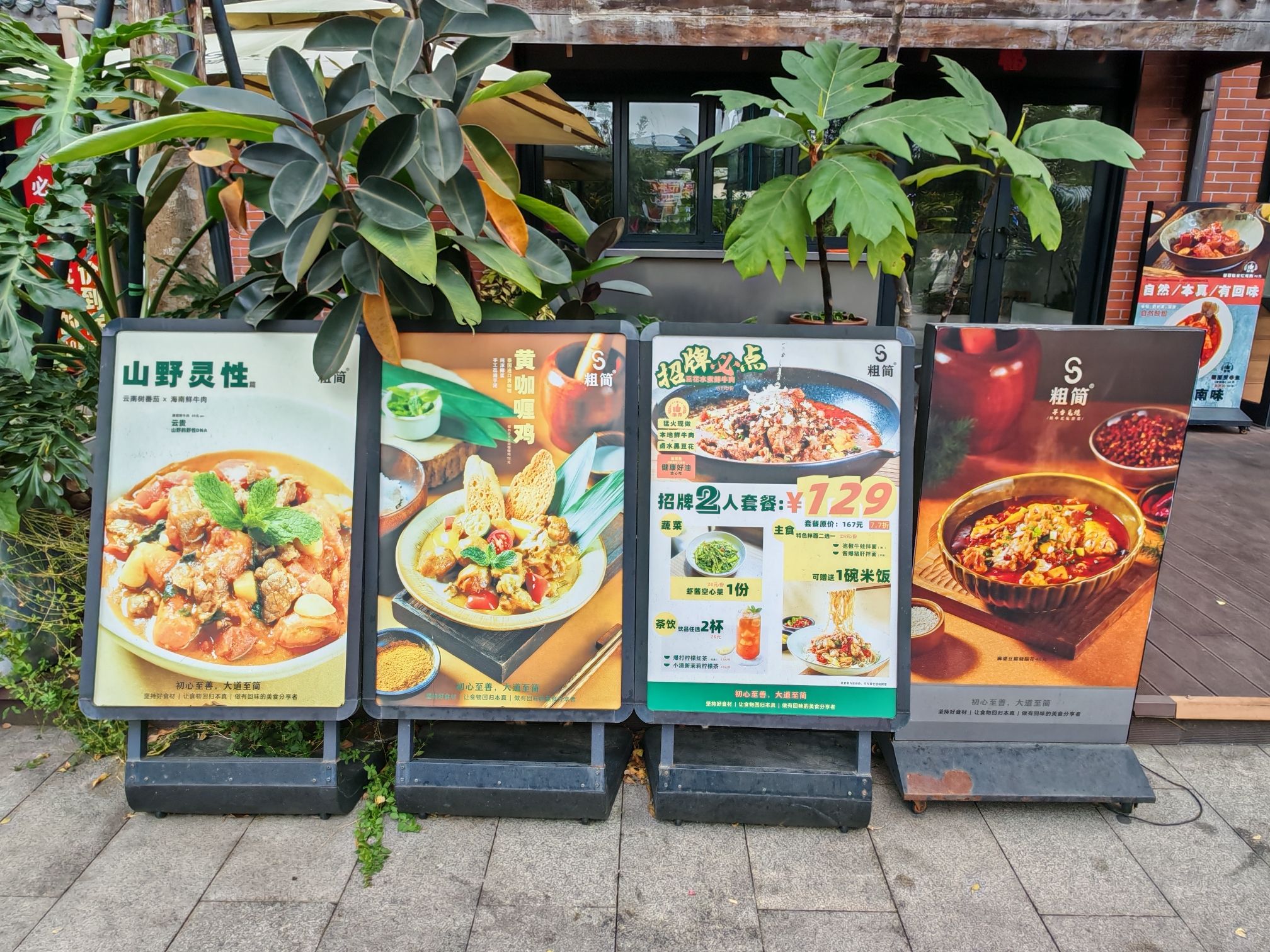 粗简·私房菜(高兴里店)