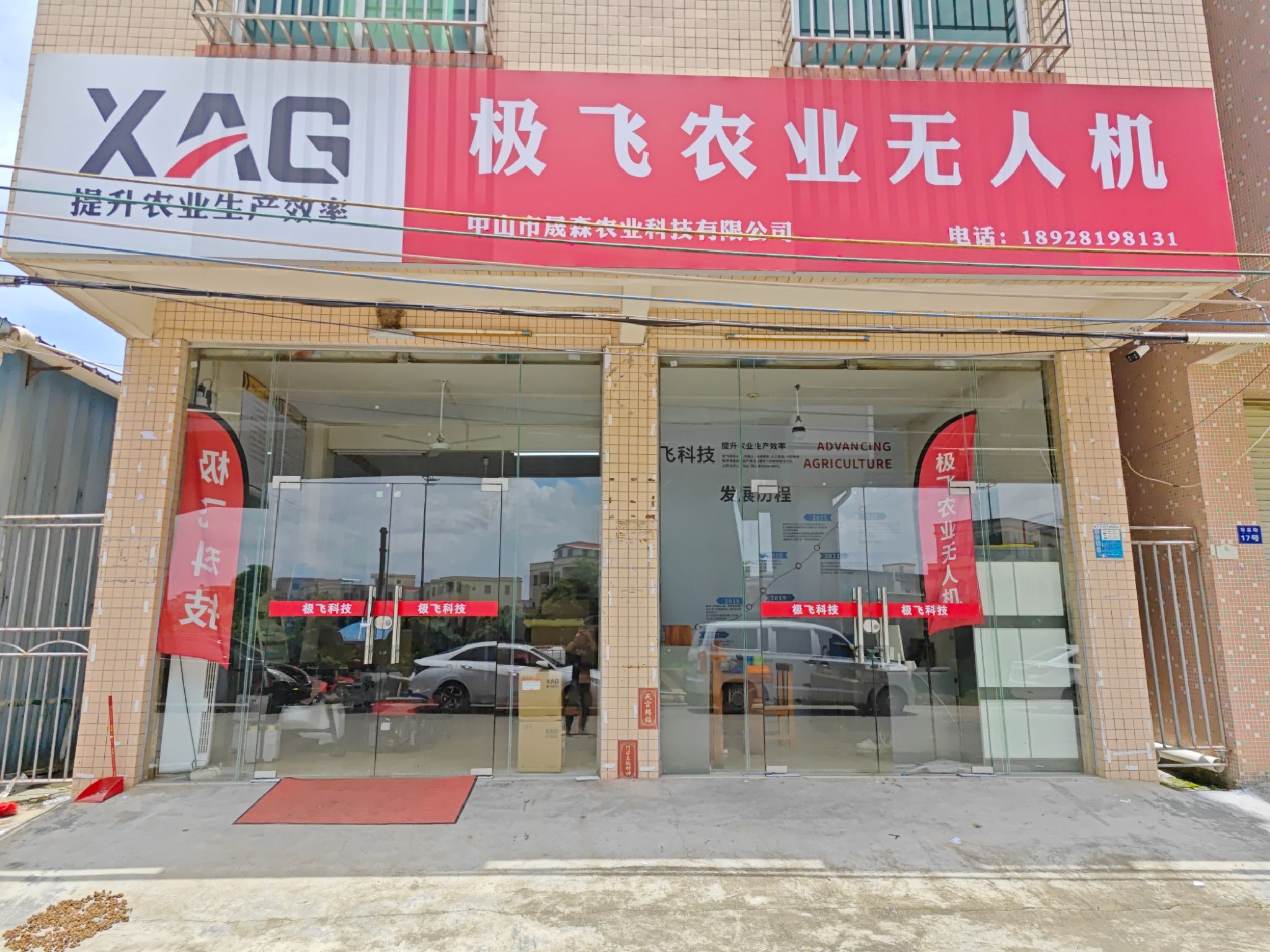 中山市晟森农业科技有限公司