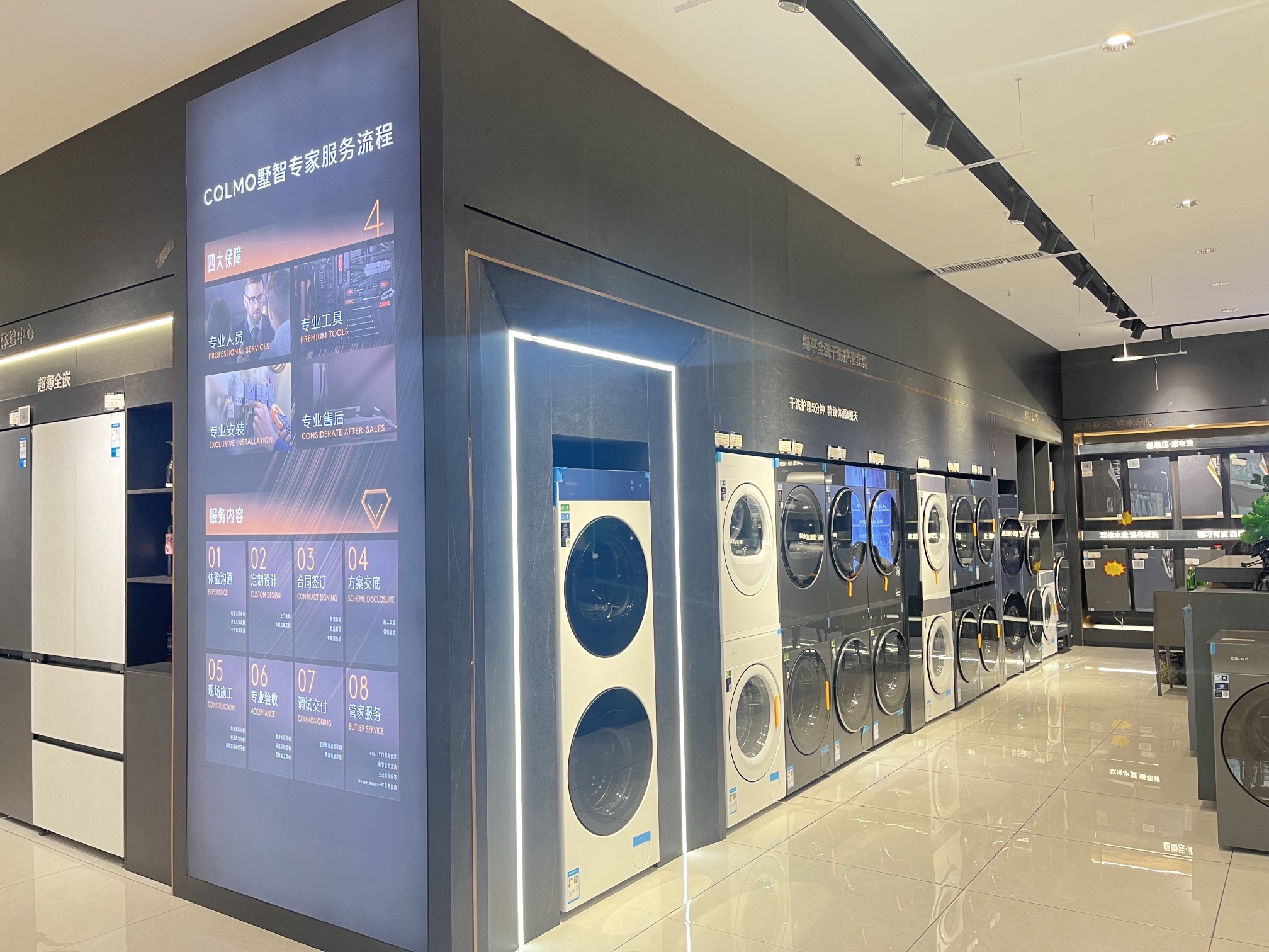 COLMO智感体验馆(哈密宝农建材城店)