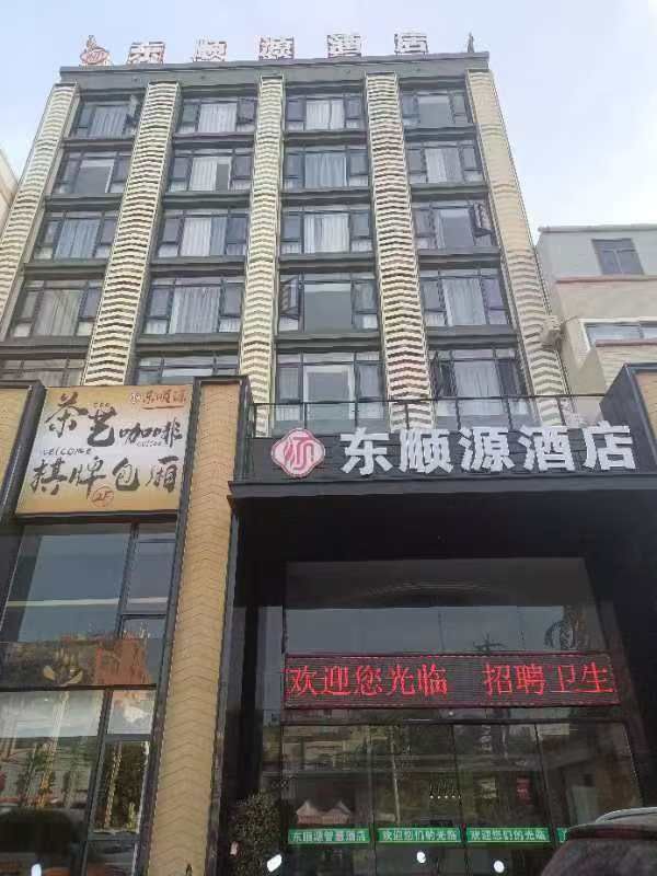 东顺源酒店(乐东利国镇店)