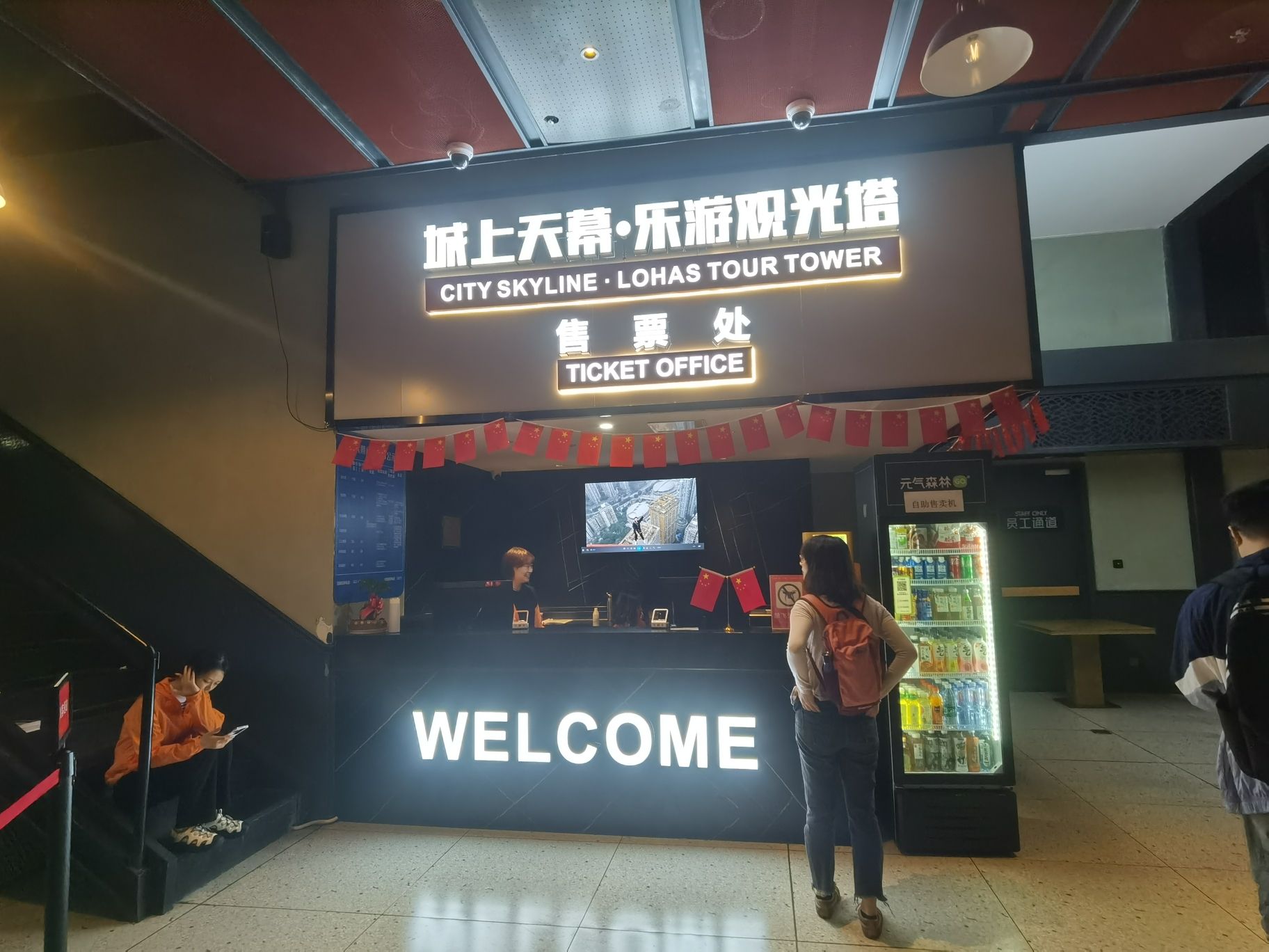 城上天幕乐游观光塔旅行图片 2