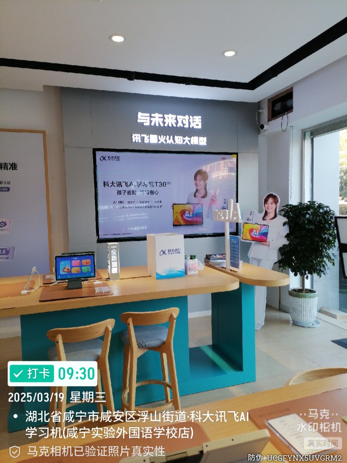 科大讯飞AI学习机专卖店(咸宁外国语店)