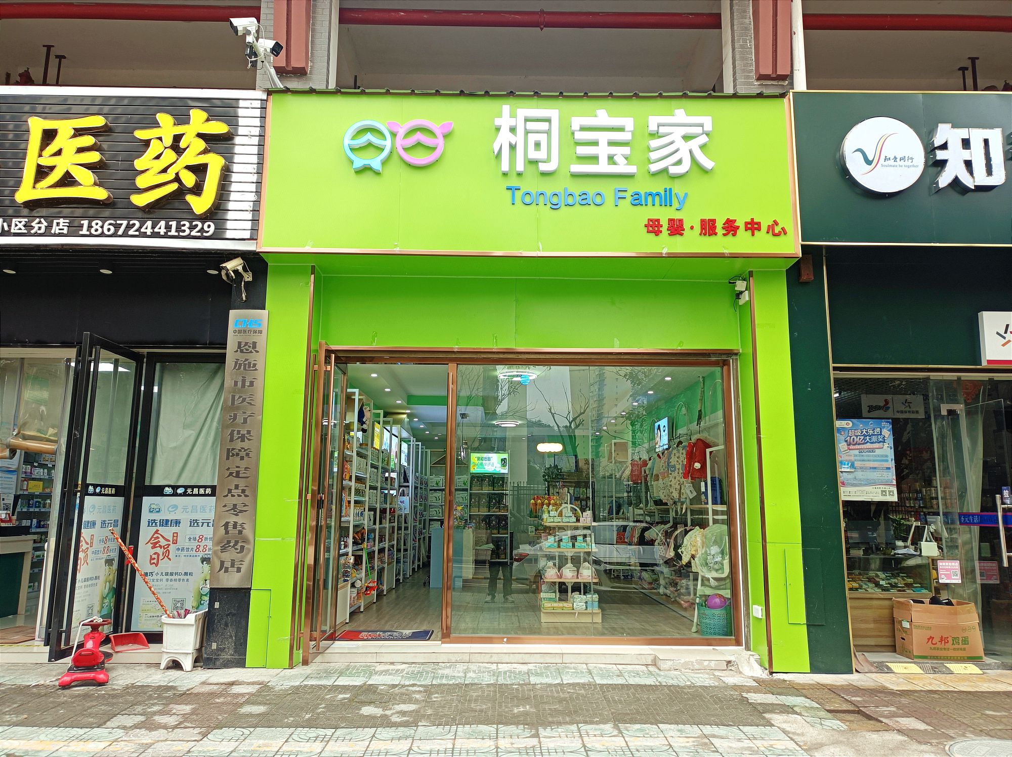 桐宝家母婴(旗峰坝还建小区店)