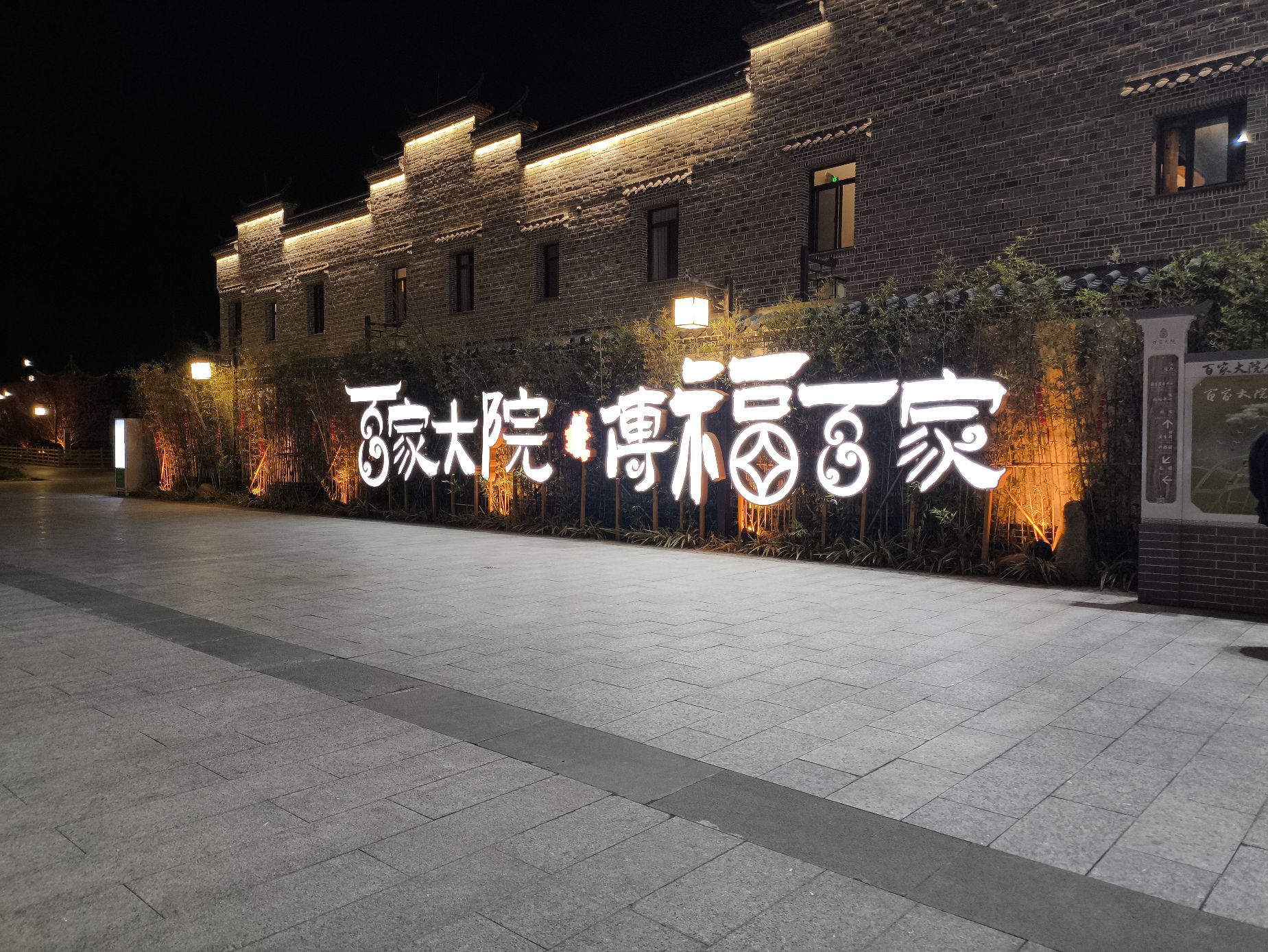 武平县中山镇百家大院旅行图片 3