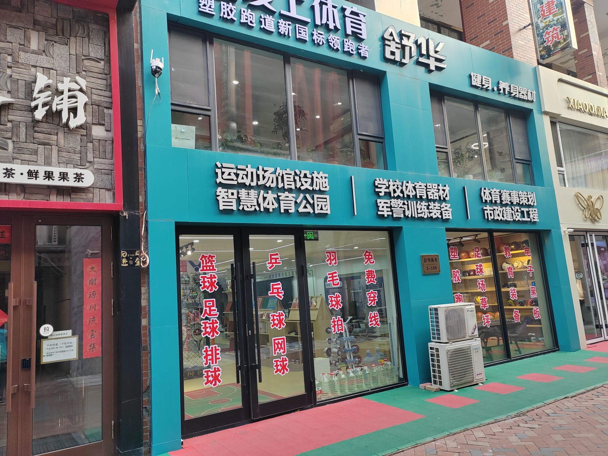 舒华健身养身器材