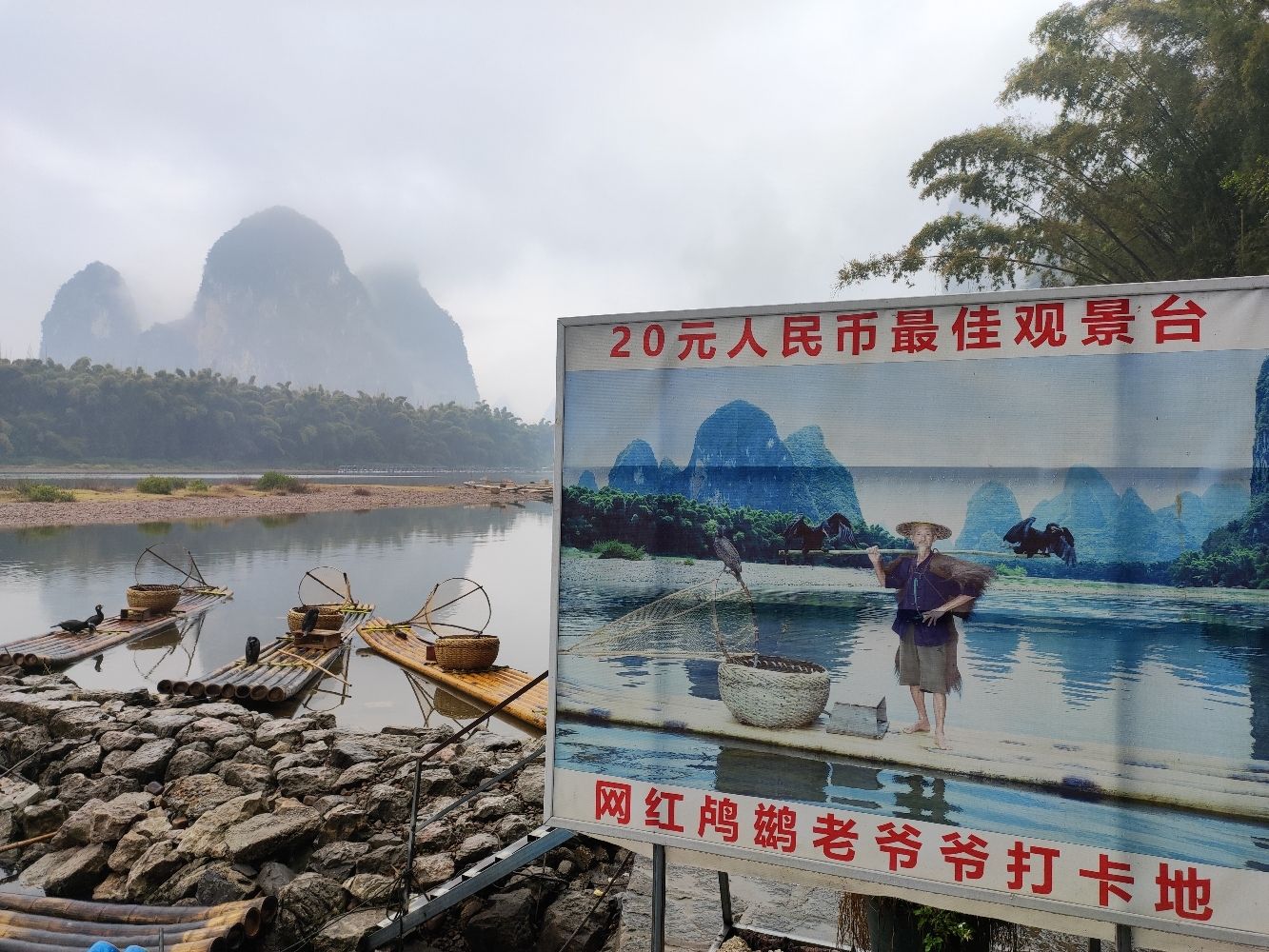 网红鸬鹚老爷爷打卡地旅行图片 1