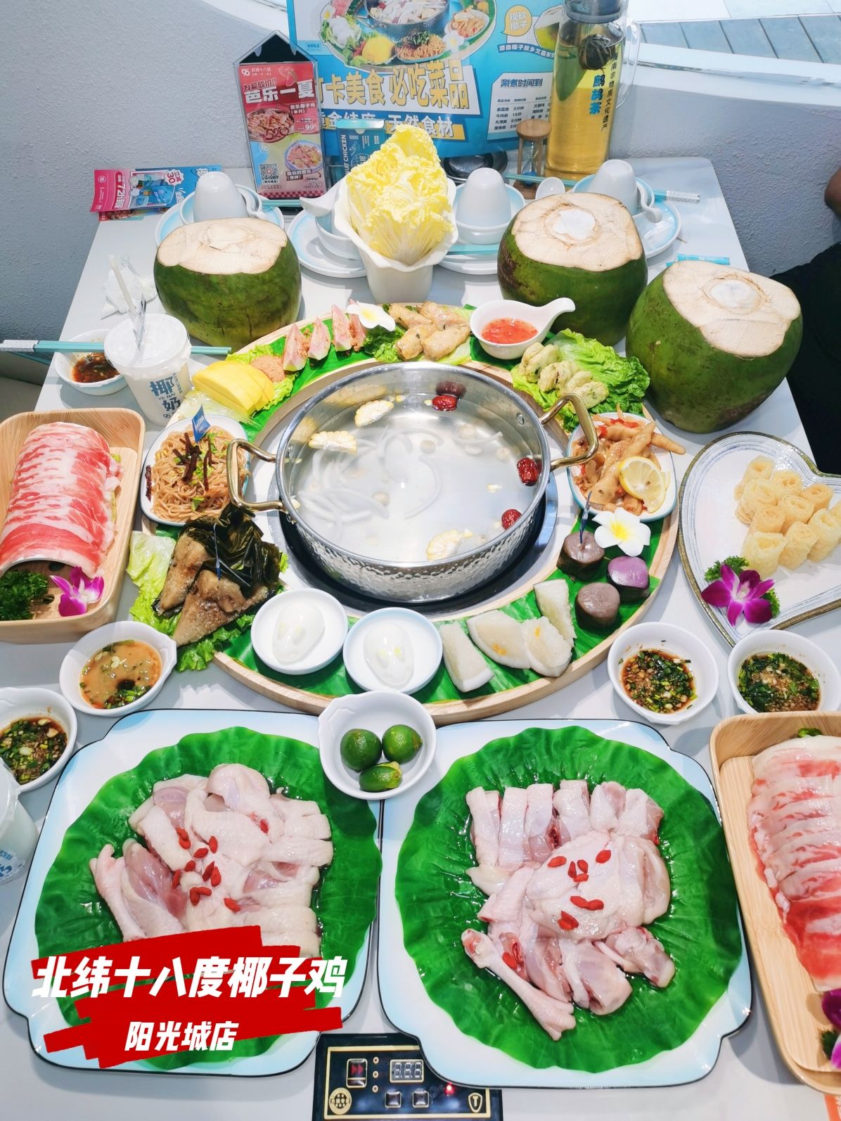 北纬十八度椰子鸡(阳光城店)