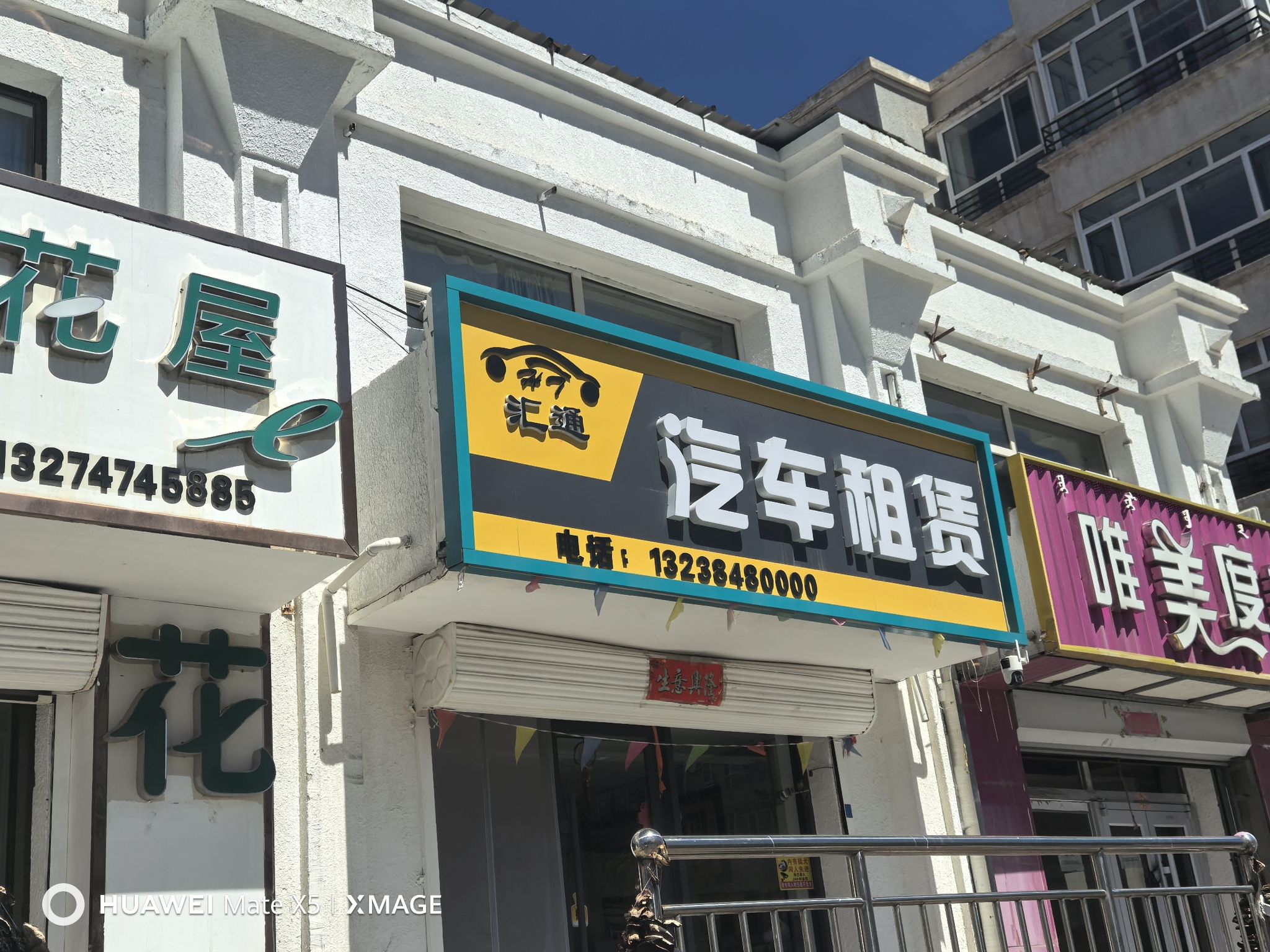 汇通汽车租赁