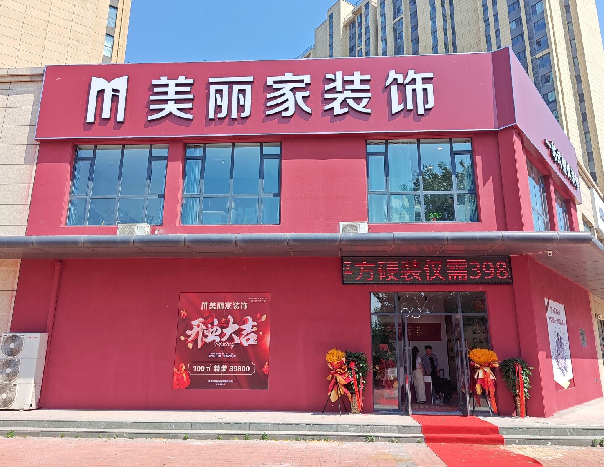 美丽家装饰
