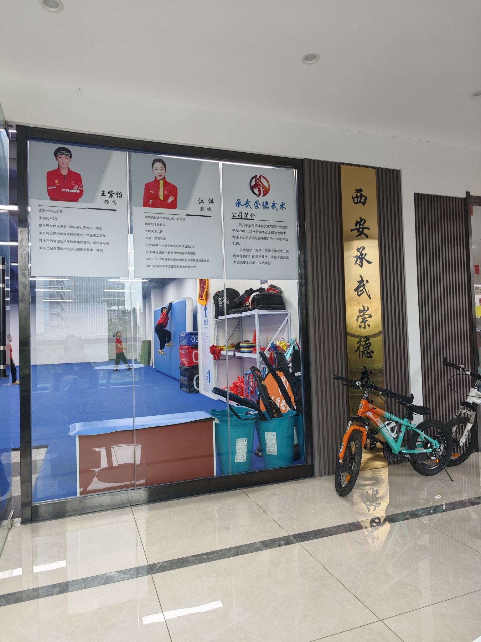 场地封面-西安承武崇德武术馆